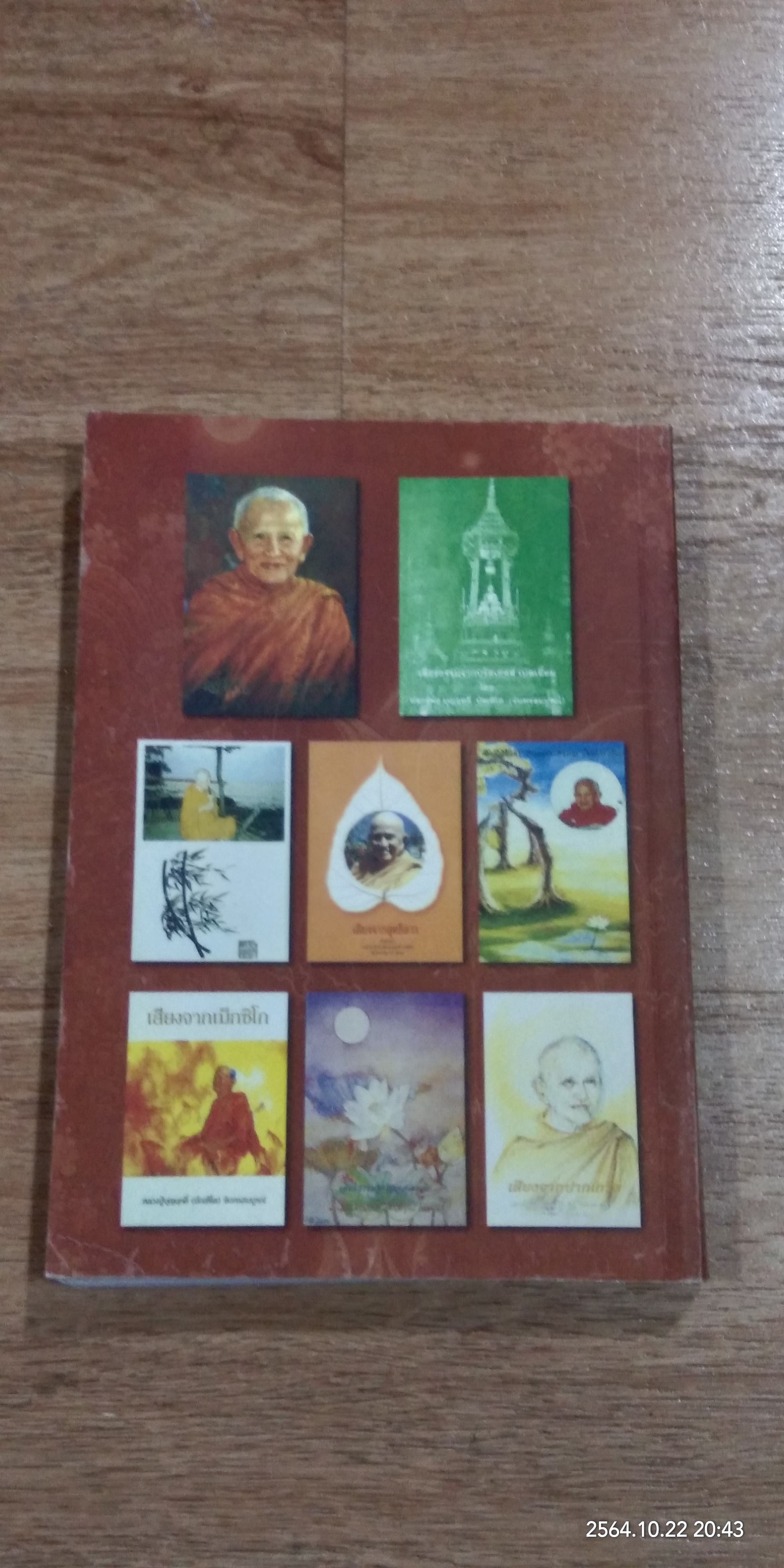 เสียงจากปากเกร็ด / หลวงปู่บุญฤทธิ์ บัณฑิโต