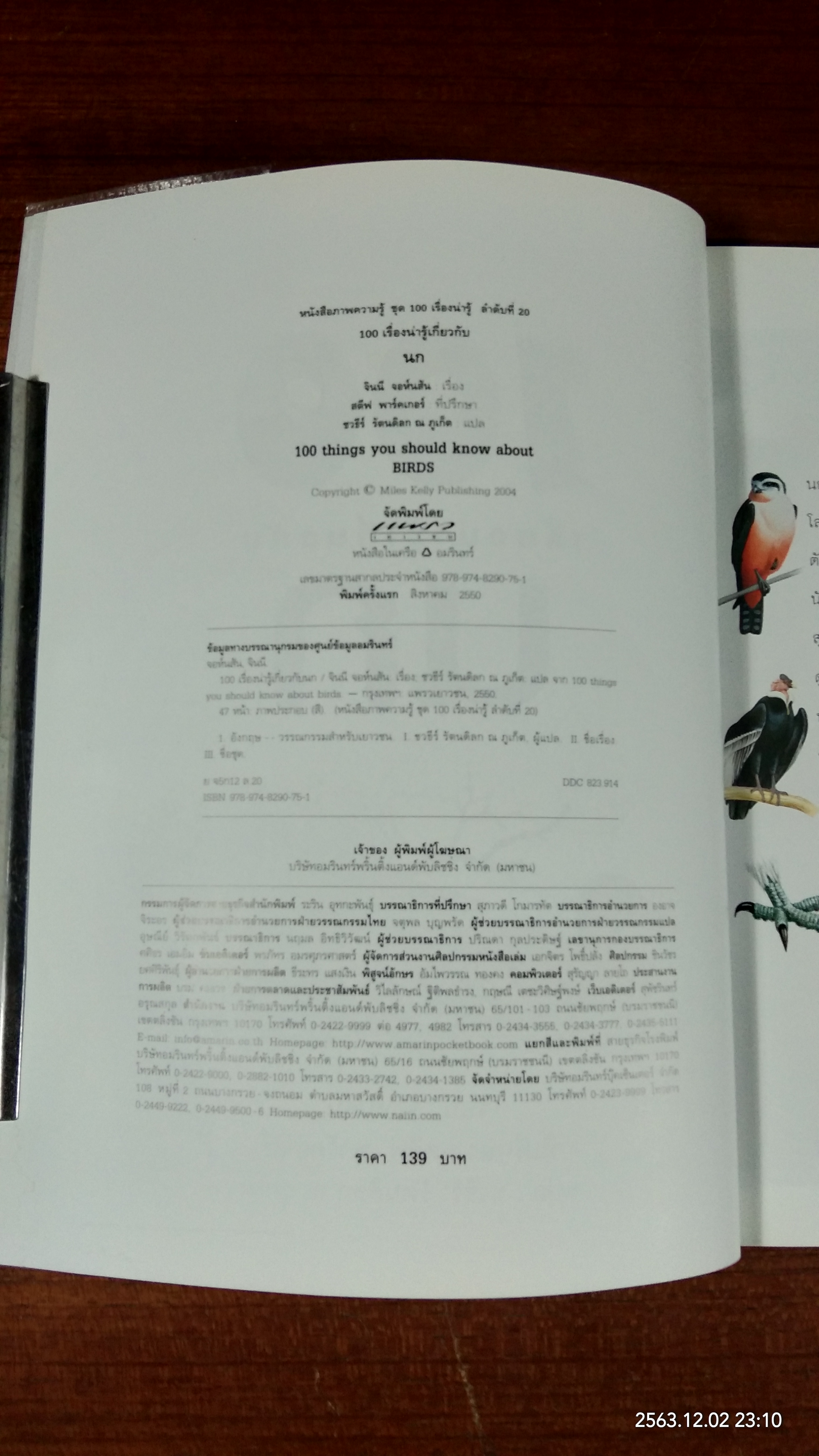 100 เรื่องน่ารู้เกี่ยวกับ นก