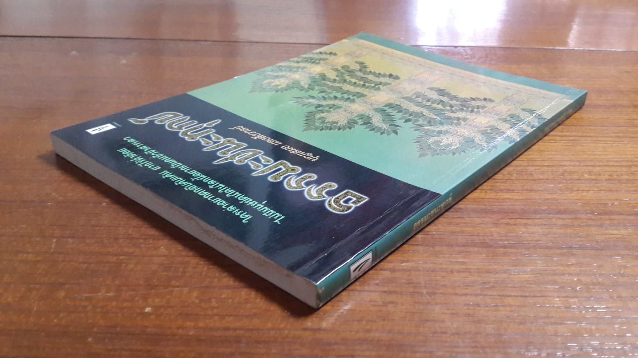 ธรรมะชนะทุกข์ / บุญเสมอ แดงสังวาลย์