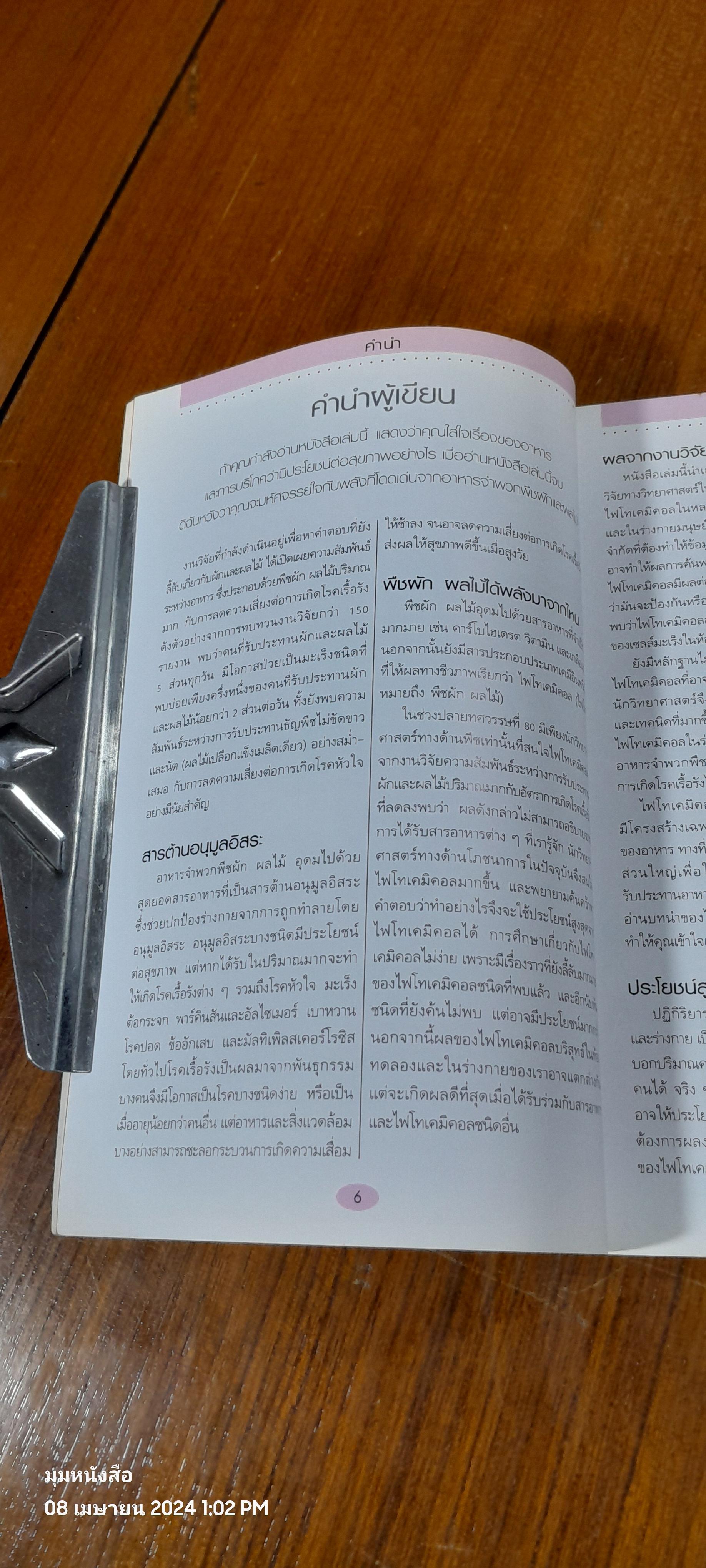 คู่มือดูแลสุขภาพ ด้วย สุดยอดสารอาหาร / LYNDEL COSTAIN