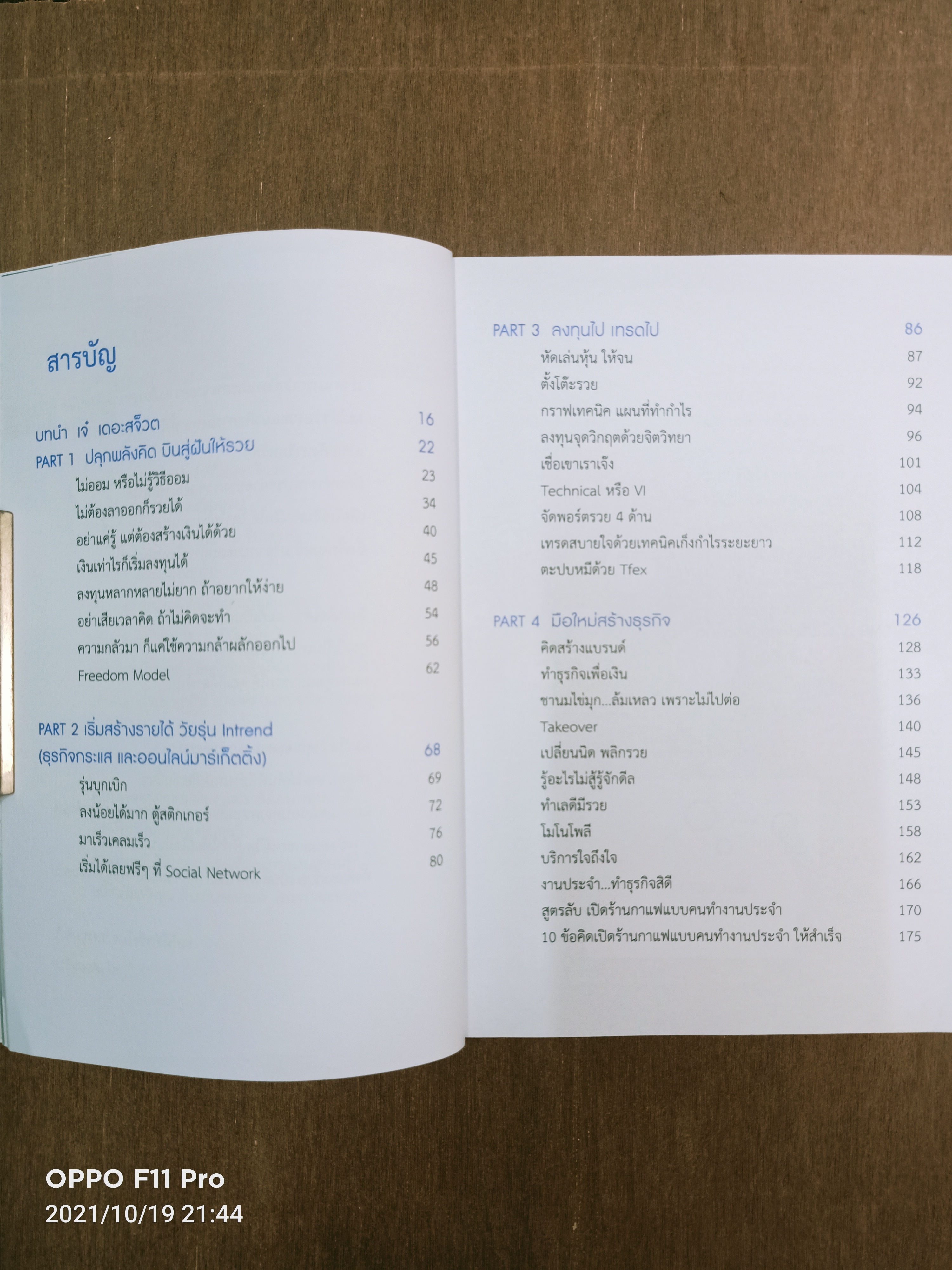 มนุษย์เงินเดือน อย่างผม ก็รวยเป็นล้านได้ / เจ๋ เดอะสจ็วต