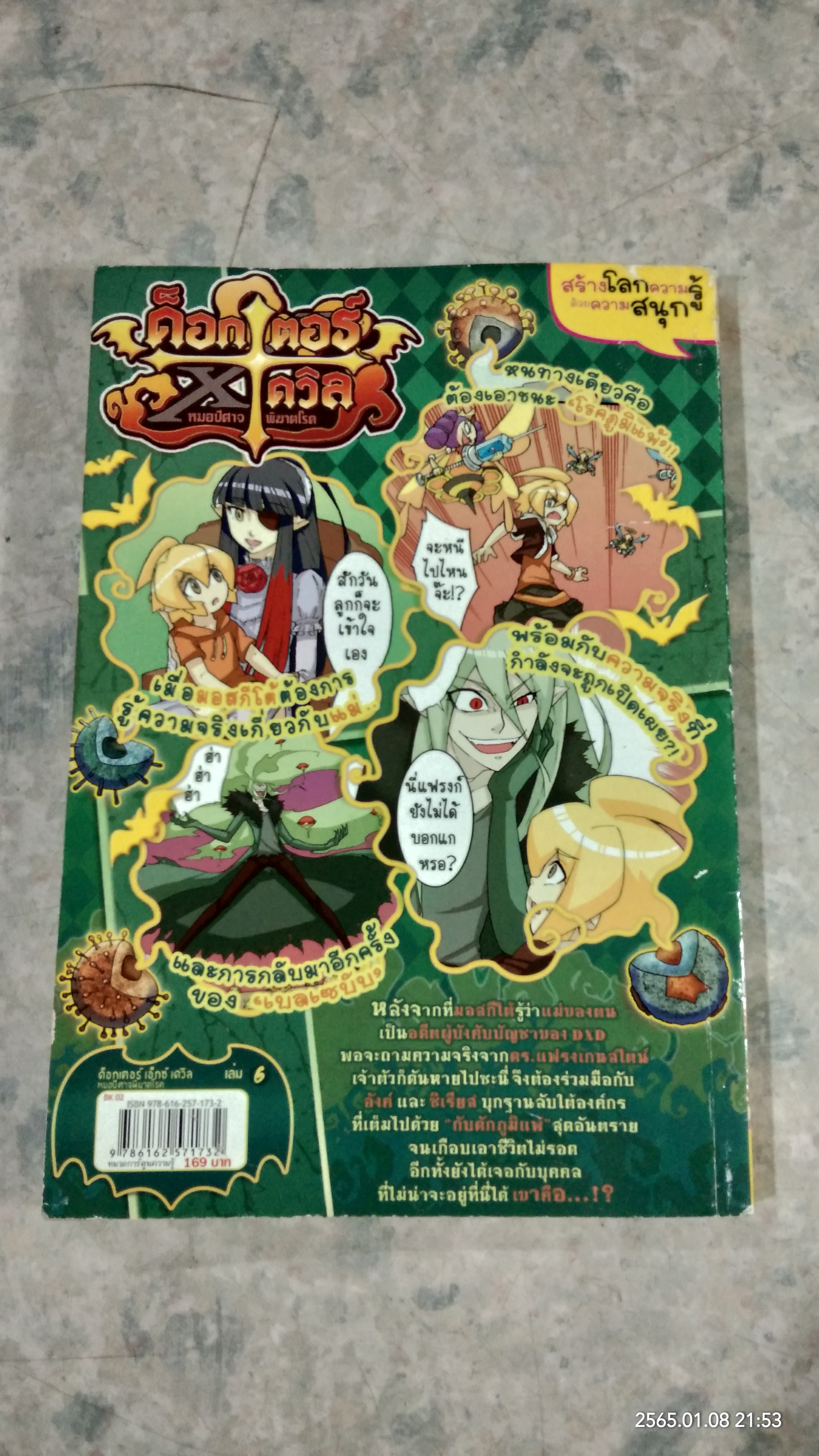 ด็อกเตอร์ X เดวิล เล่ม 6 หมอปีศาจบำบัดภูมิแพ้