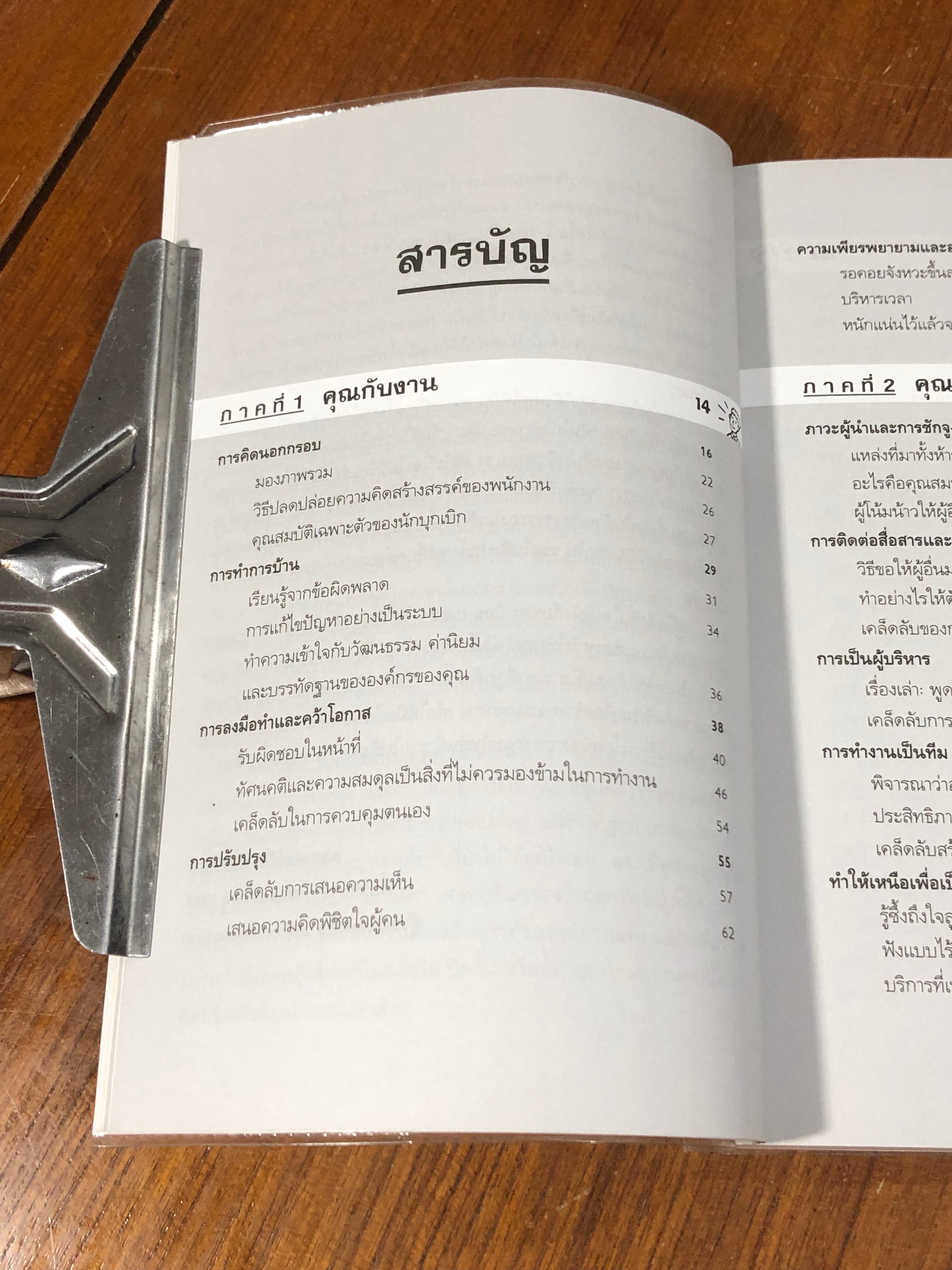 1001 วิธีกล้าคิดริเริ่มในที่ทำงาน / Bod Nelson