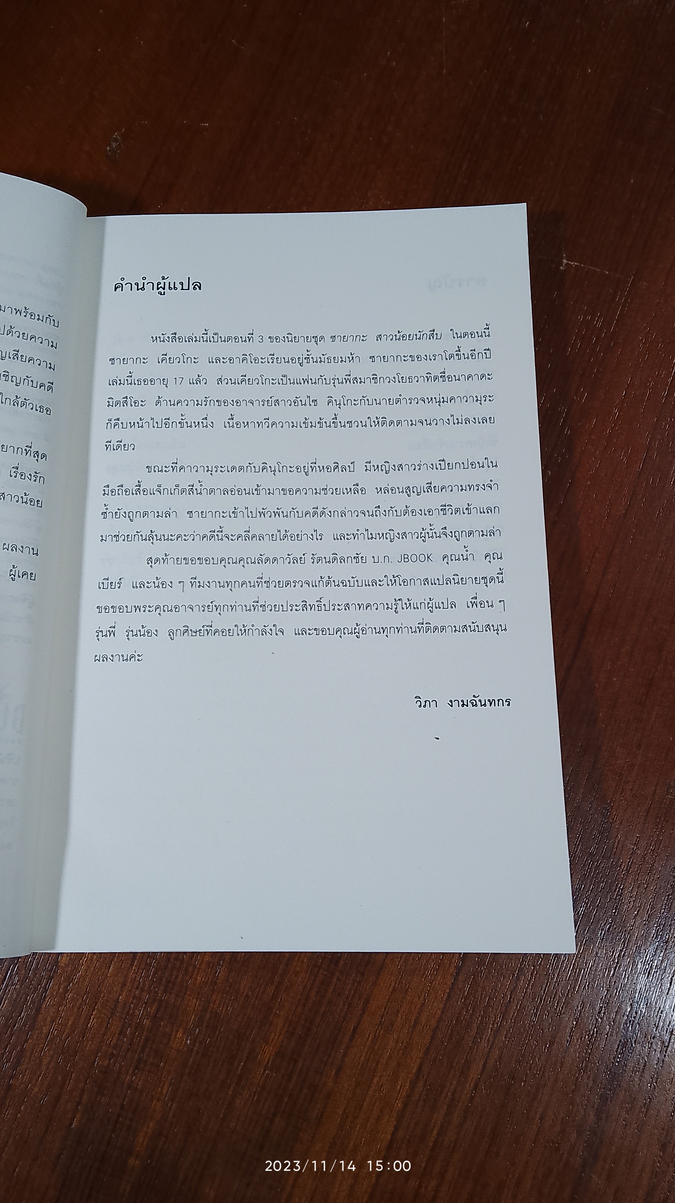 ซายากะ สาวน้อยนักสืบ 3 ตอน แจ็กเก็ตสีน้ำตาลอ่อน / อาคากะวา จิโร (มีรอยโดนน้ำ)