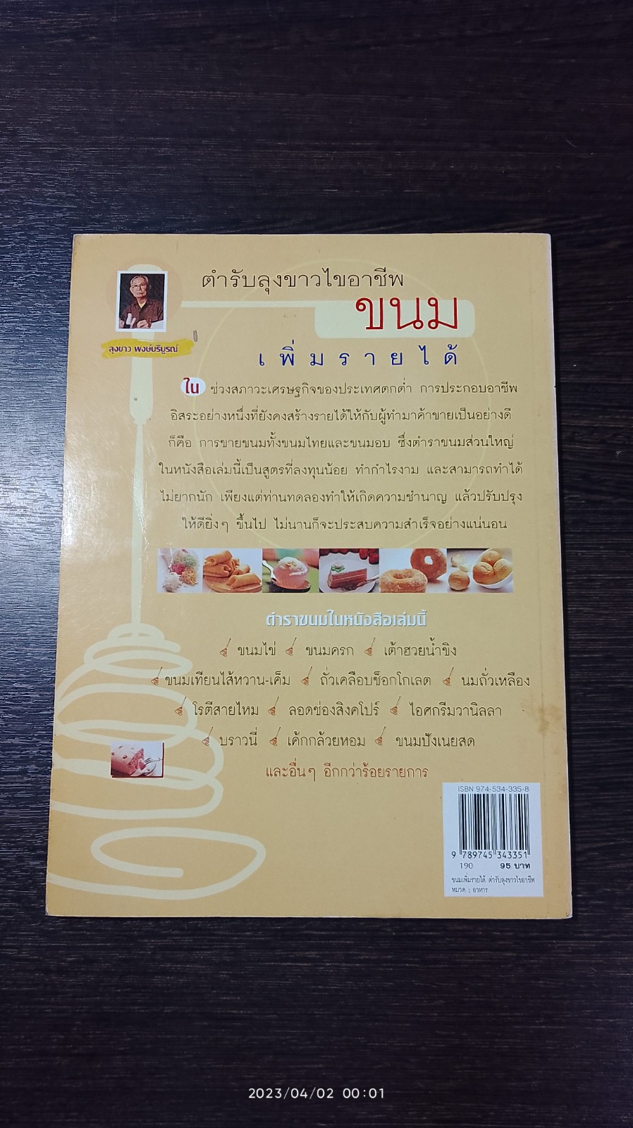 ขนมเพิ่มรายได้ ตำรับลุงขาวไขอาชีพ