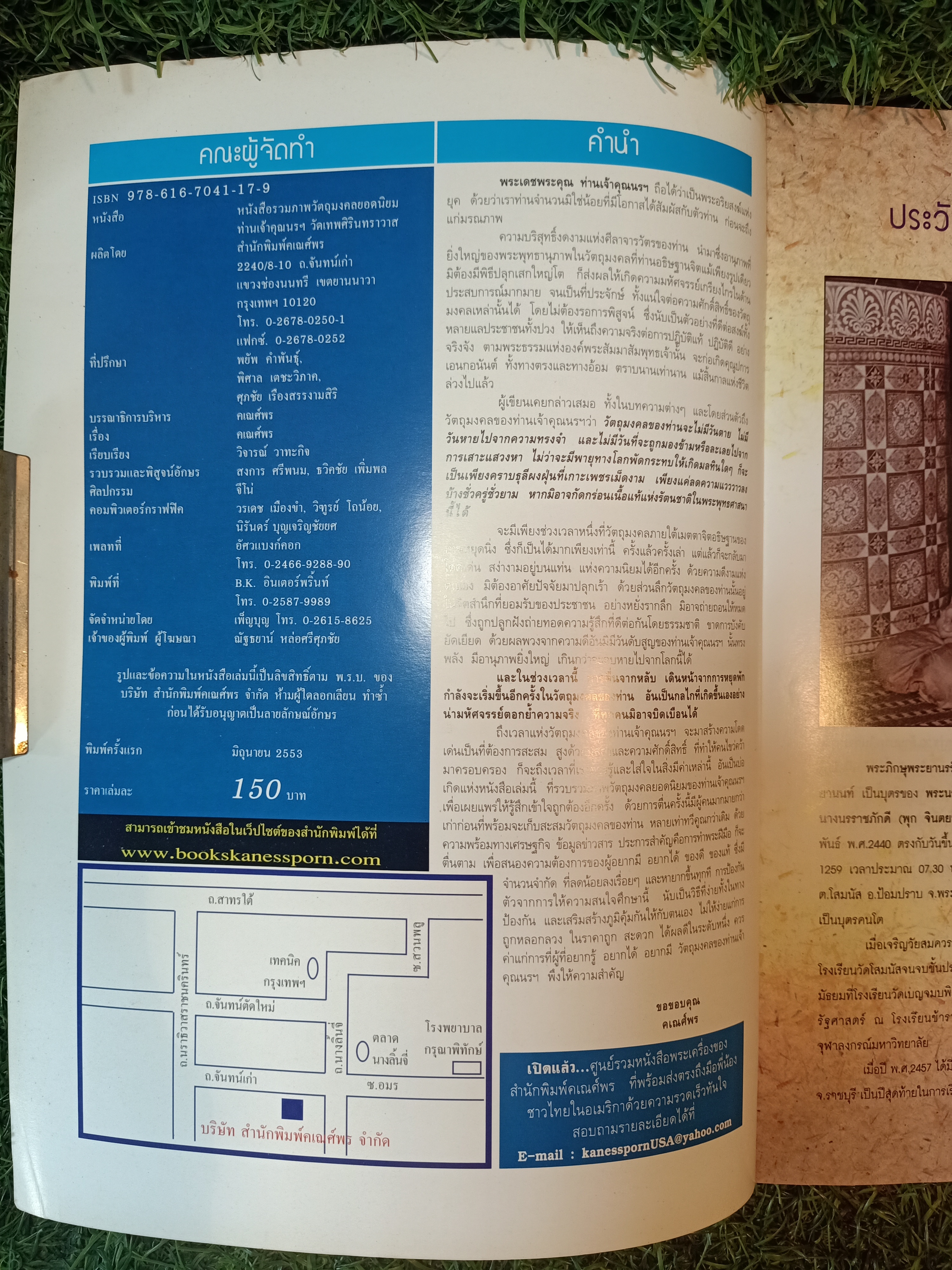 หนังสือรวมภาพวัตถุมงคลยอดนิยม ท่านเจ้าคุณนรฯ วัดเทพศิรินทราวาส