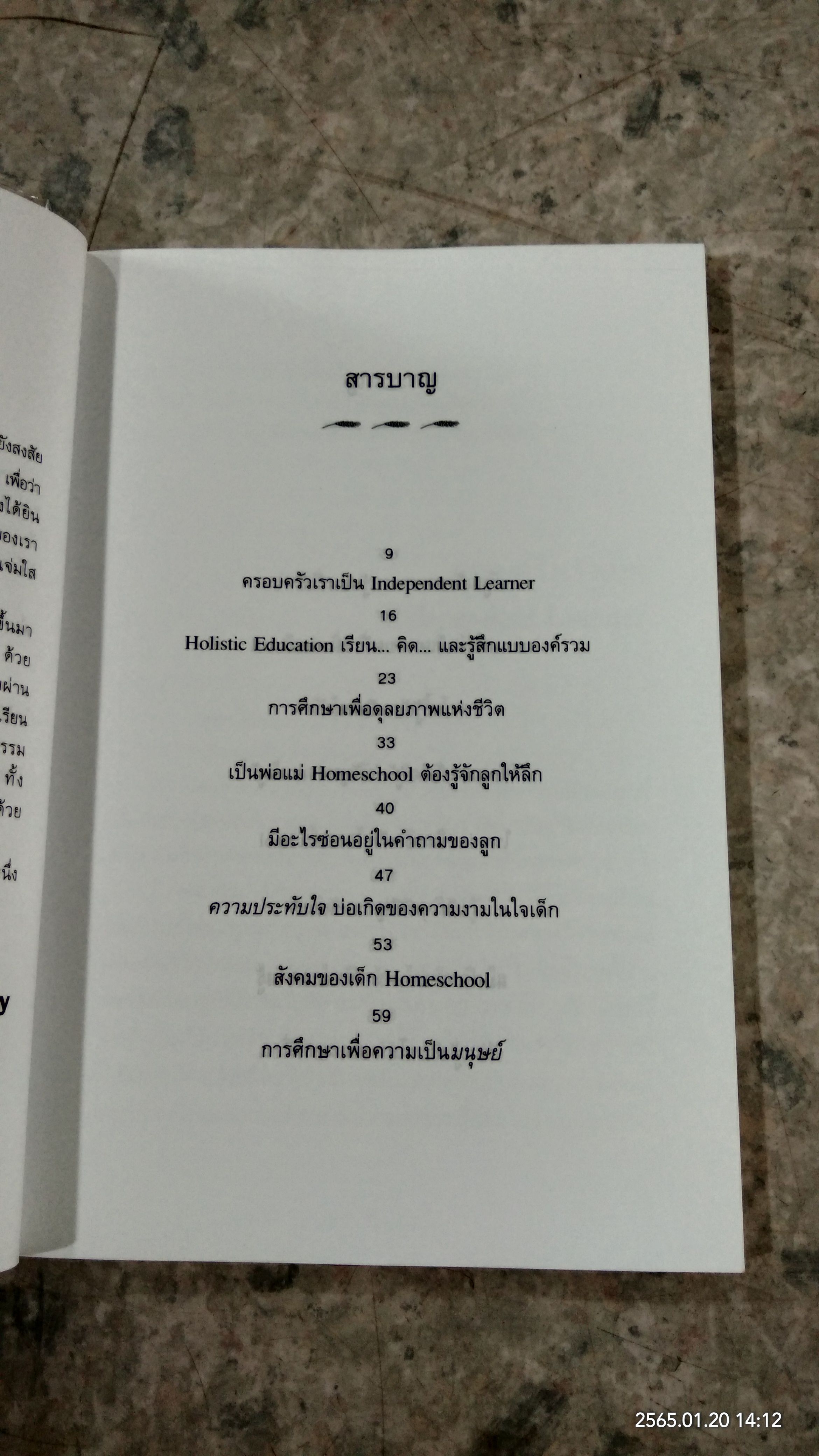 ทำไมต้อง HOME SCHOOL / แม่ส้ม