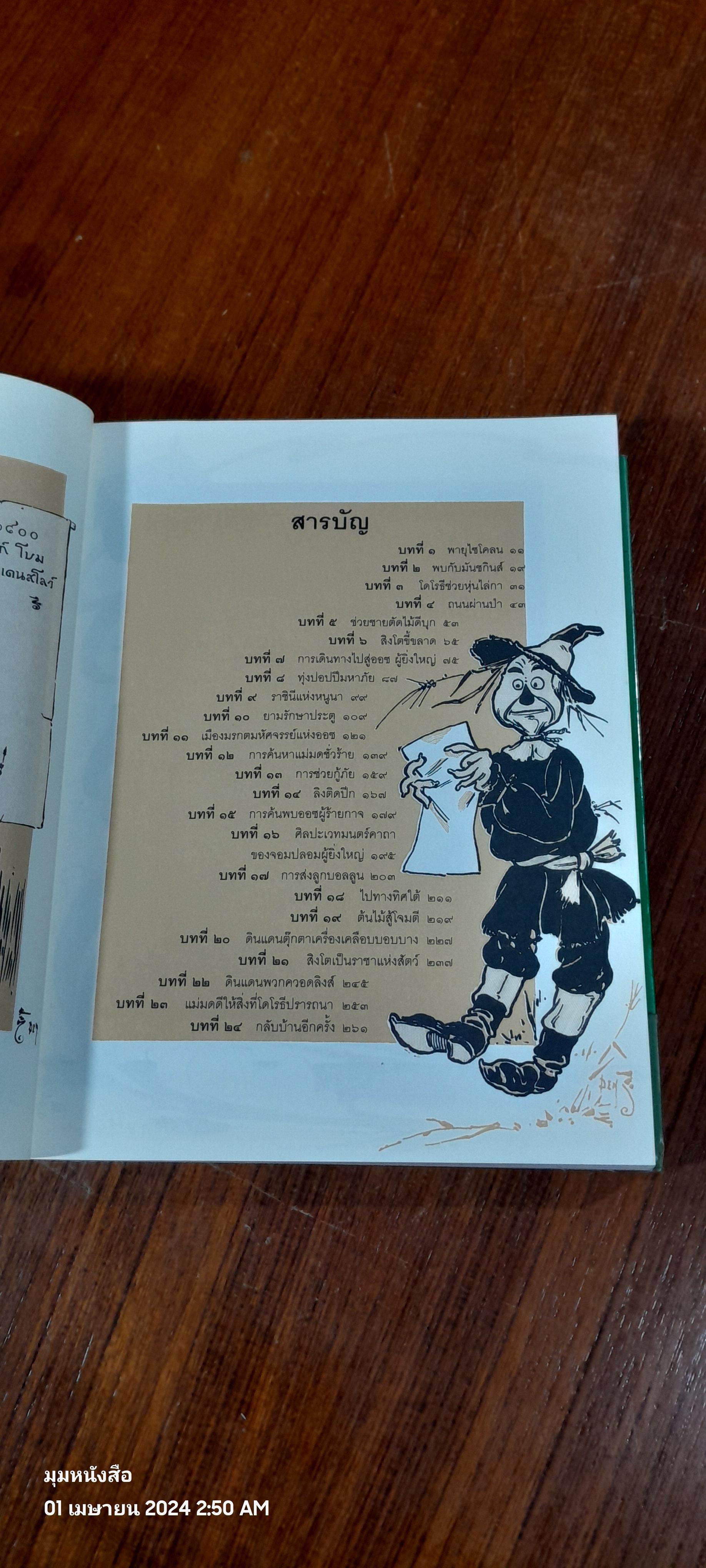 พ่อมดมหัศจรรย์แห่งออซ / แอล.แฟรงก์ โบม