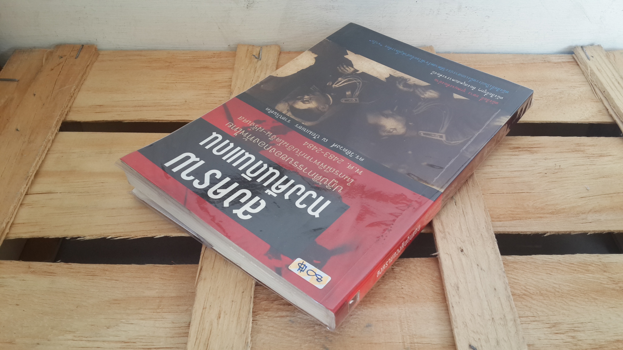 สงครามทวงคืนดินแดน / ดร.วิชิตวงศ์ ณ ป้อมเพชร