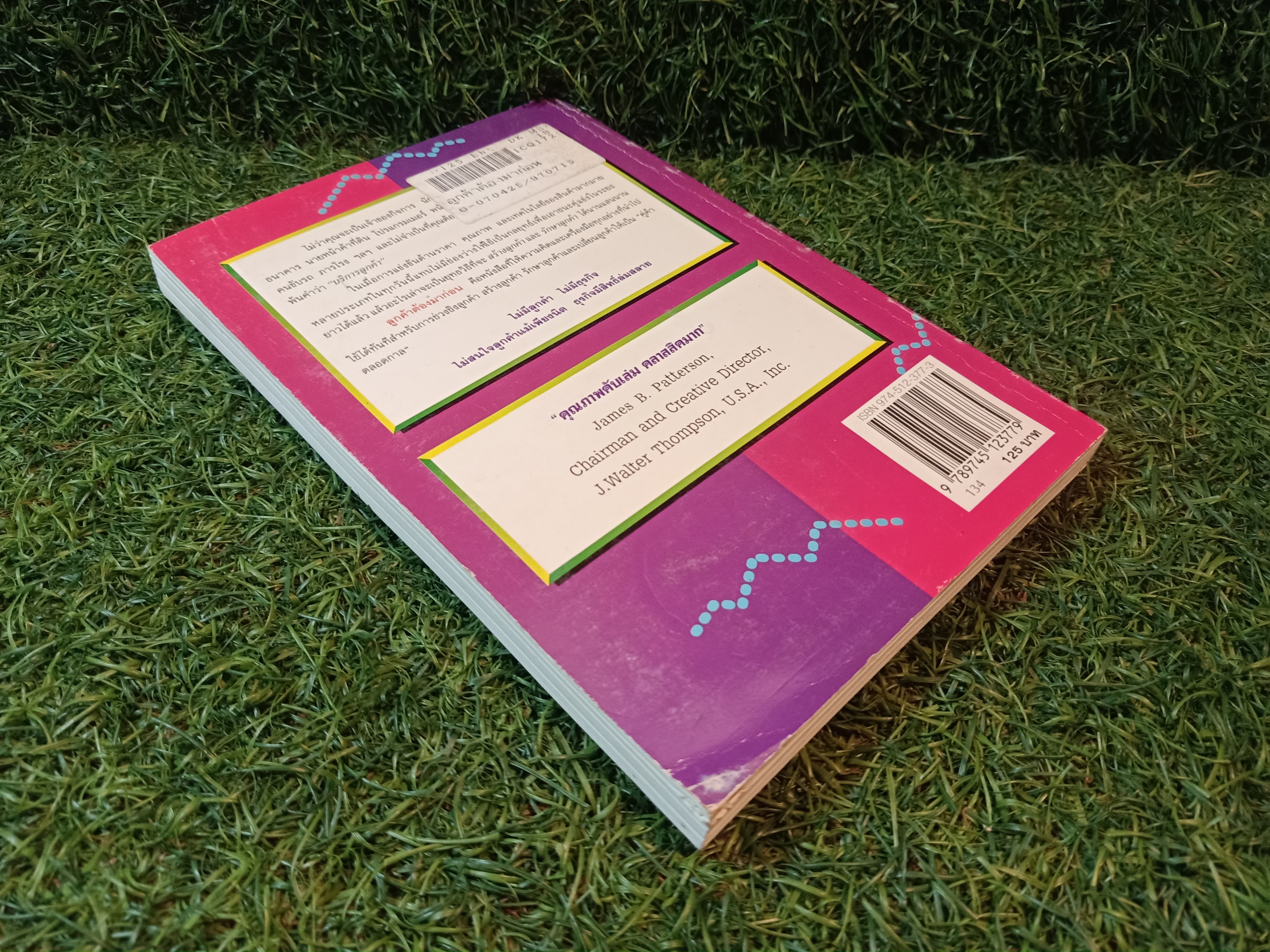 ลูกค้า ต้อง มาก่อน / ดร.มิเกล เลอเบิฟ เรียบเรียง เริงศักดิ์ ปานเจริญ แปล