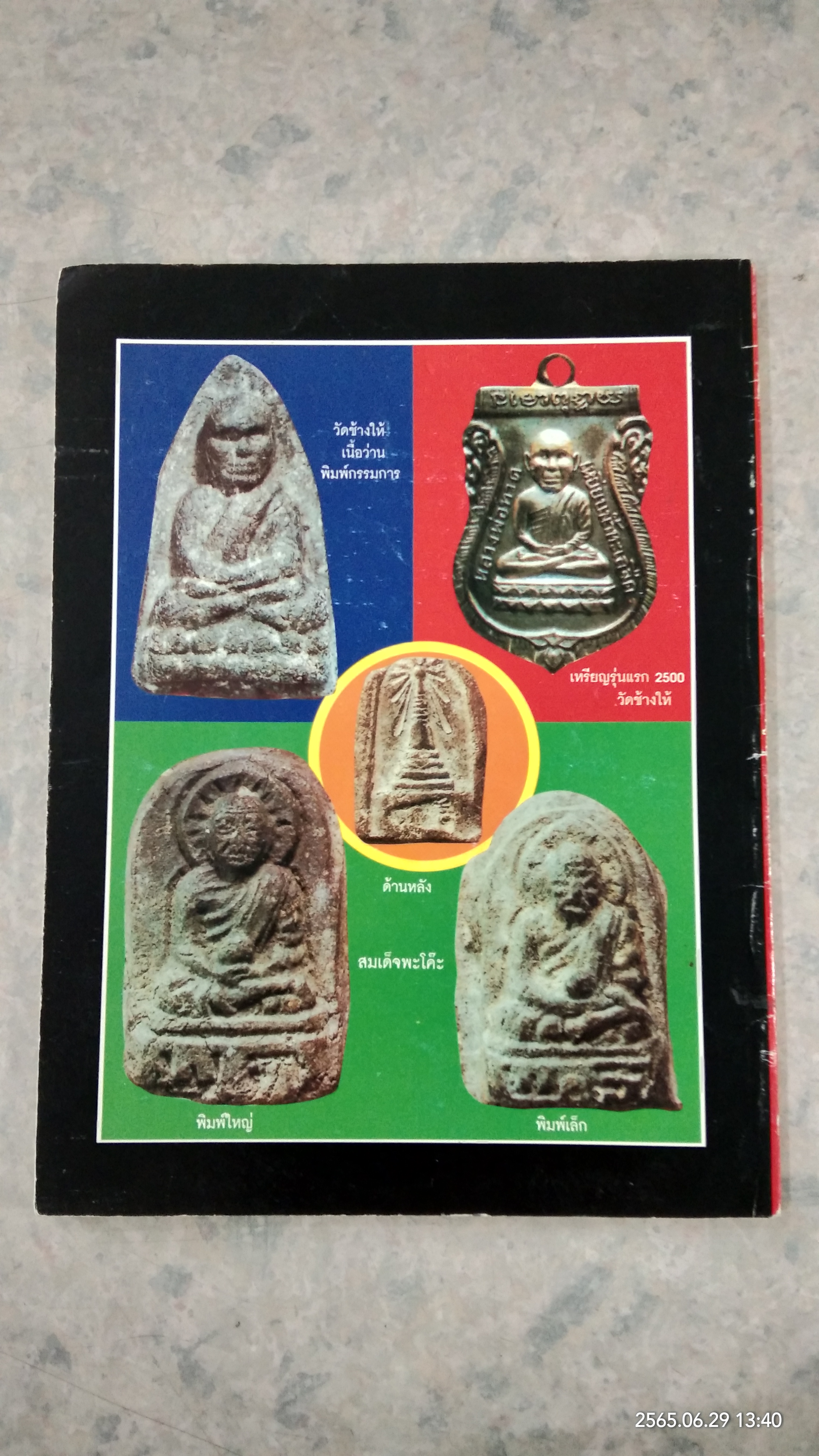 หลวงปู่ทวด เหยียบน้ำทะเลจืด รวมประวัติ อภินิหาร และพระเครื่อง