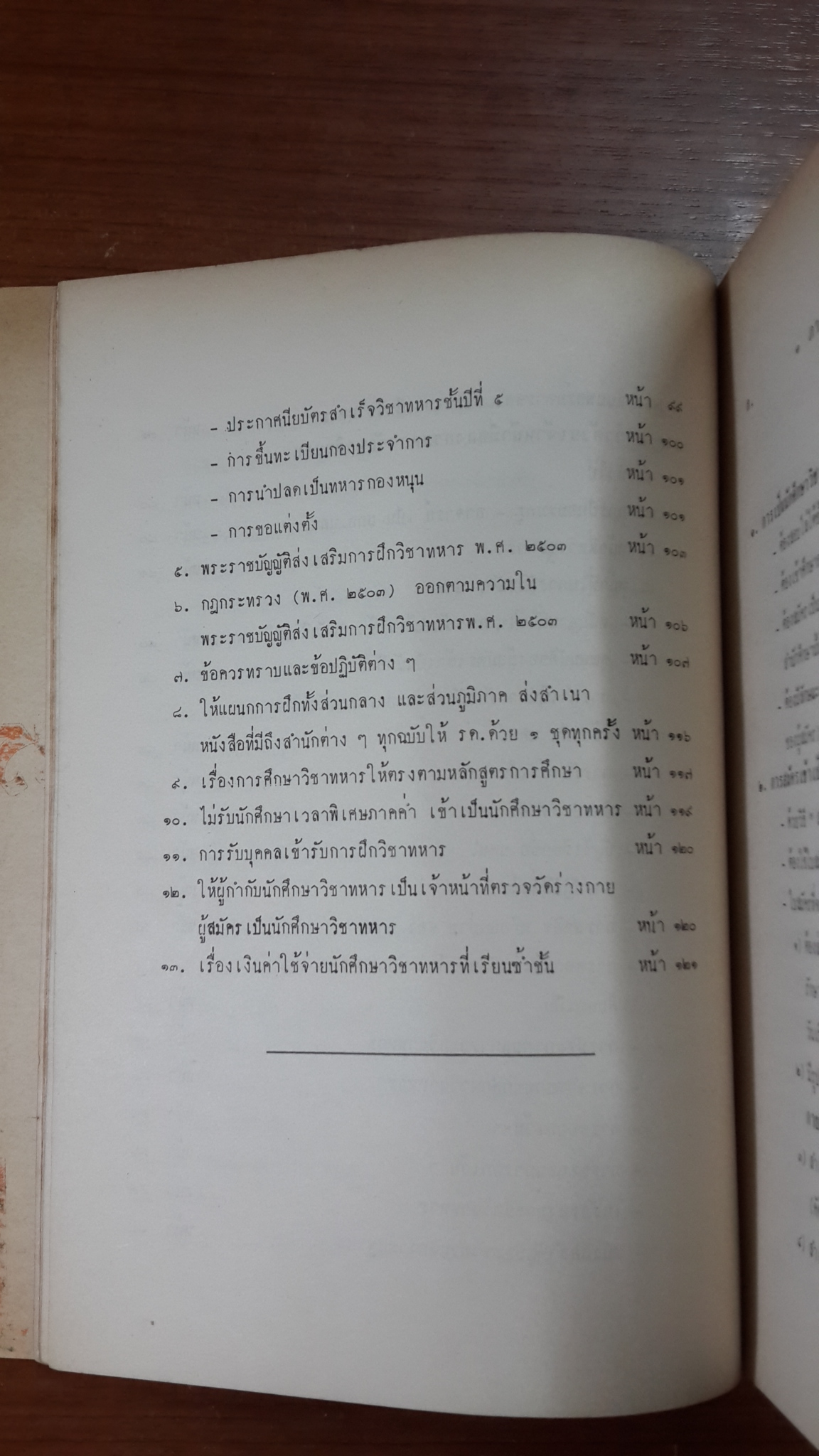 แนวทางปฏิบัติ..การศึกษาวิชาทหาร : กรมการรักษาดินแดน ๒๕๑๓ (มีตราห้องสมุด)