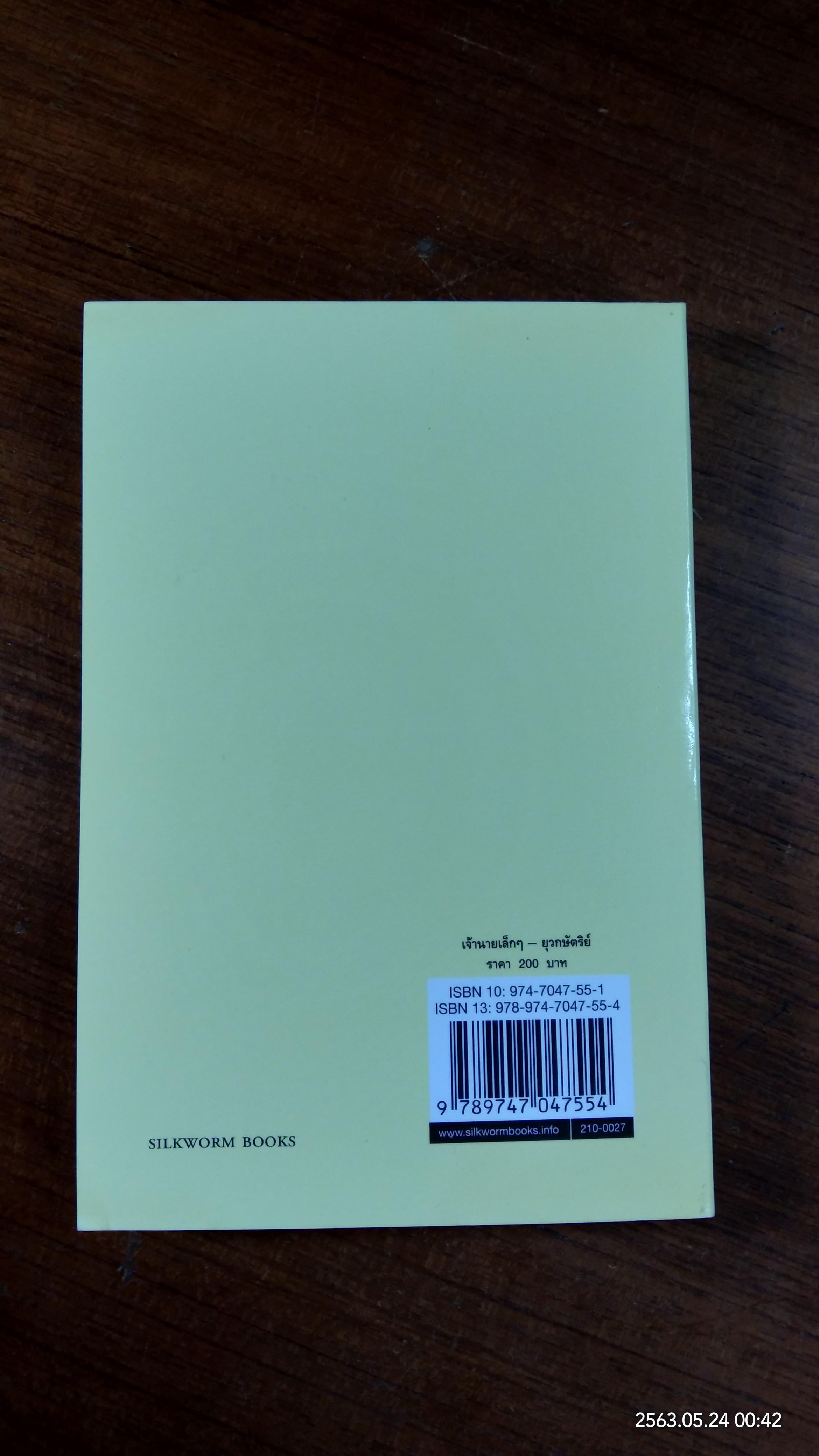 เจ้านายเล็กๆ - ยุวกษัตริย์ พระนิพนธ์ในสมเด็จพระเจ้าพี่นางเธอ เจ้าฟ้ากัลยาณิวัฒนา กรมหลวงนราธิวาสราชนครินทร์