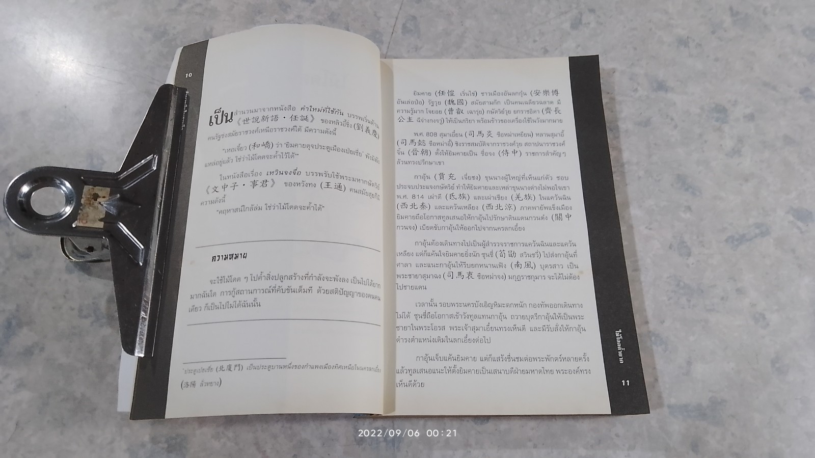 สำนวนจีนในสามก๊ก (มีรอยโดนน้ำ) / เชาวน์ พงษ์พิชิต