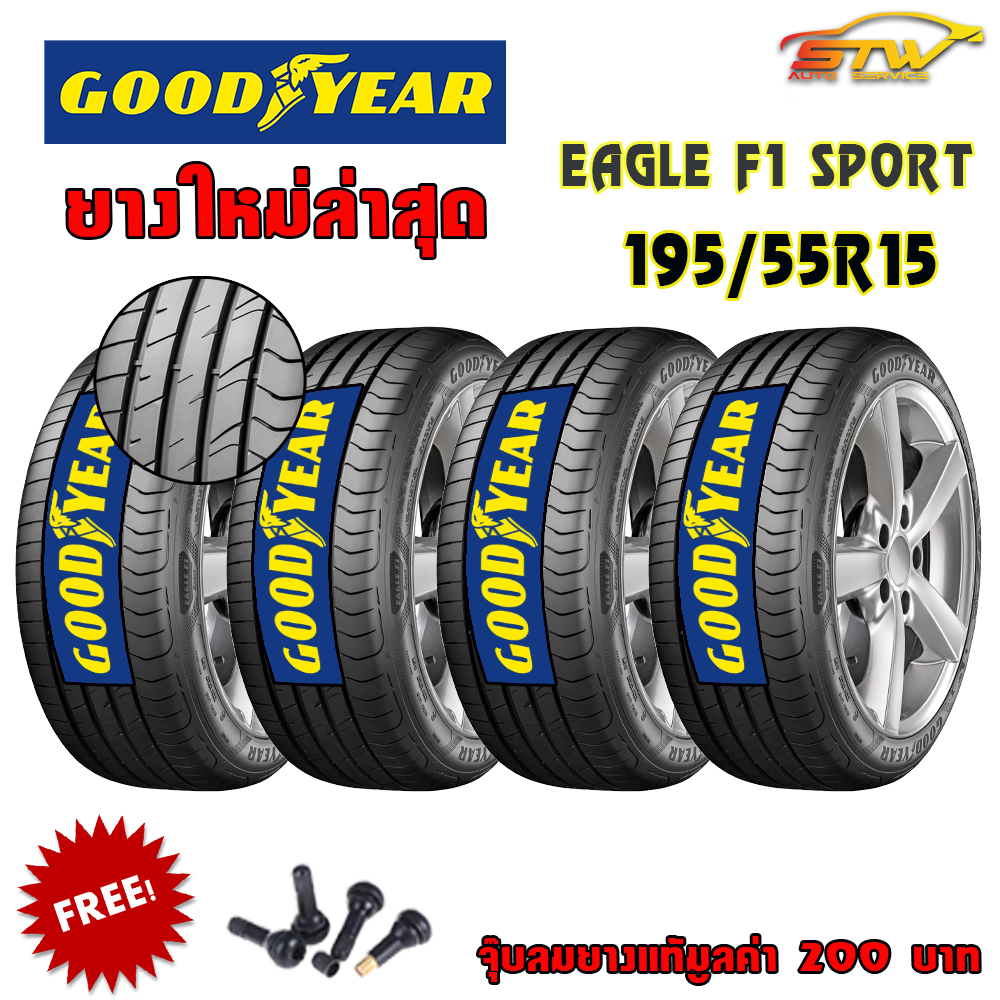 ยาง GOODYEAR EAGLE F1 SPORT 195/55R15 85W