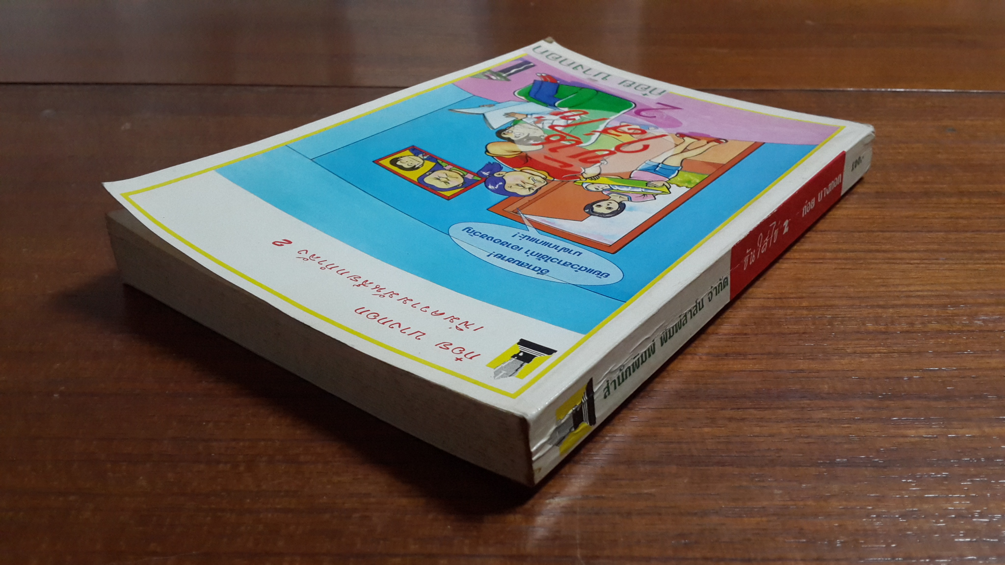 ขันใส่ไข่ 2 / ก๋อย บางกอก