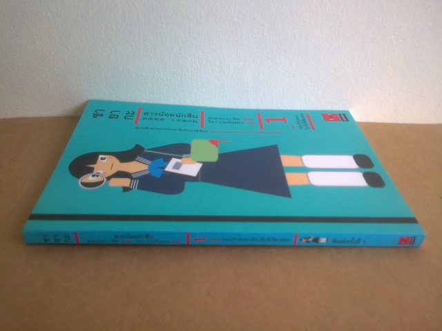 ซายากะ สาวน้อยนักสืบ เล่ม1 ตอน กระเป๋าสะพายใบเล็กสีเขียวอ่อน