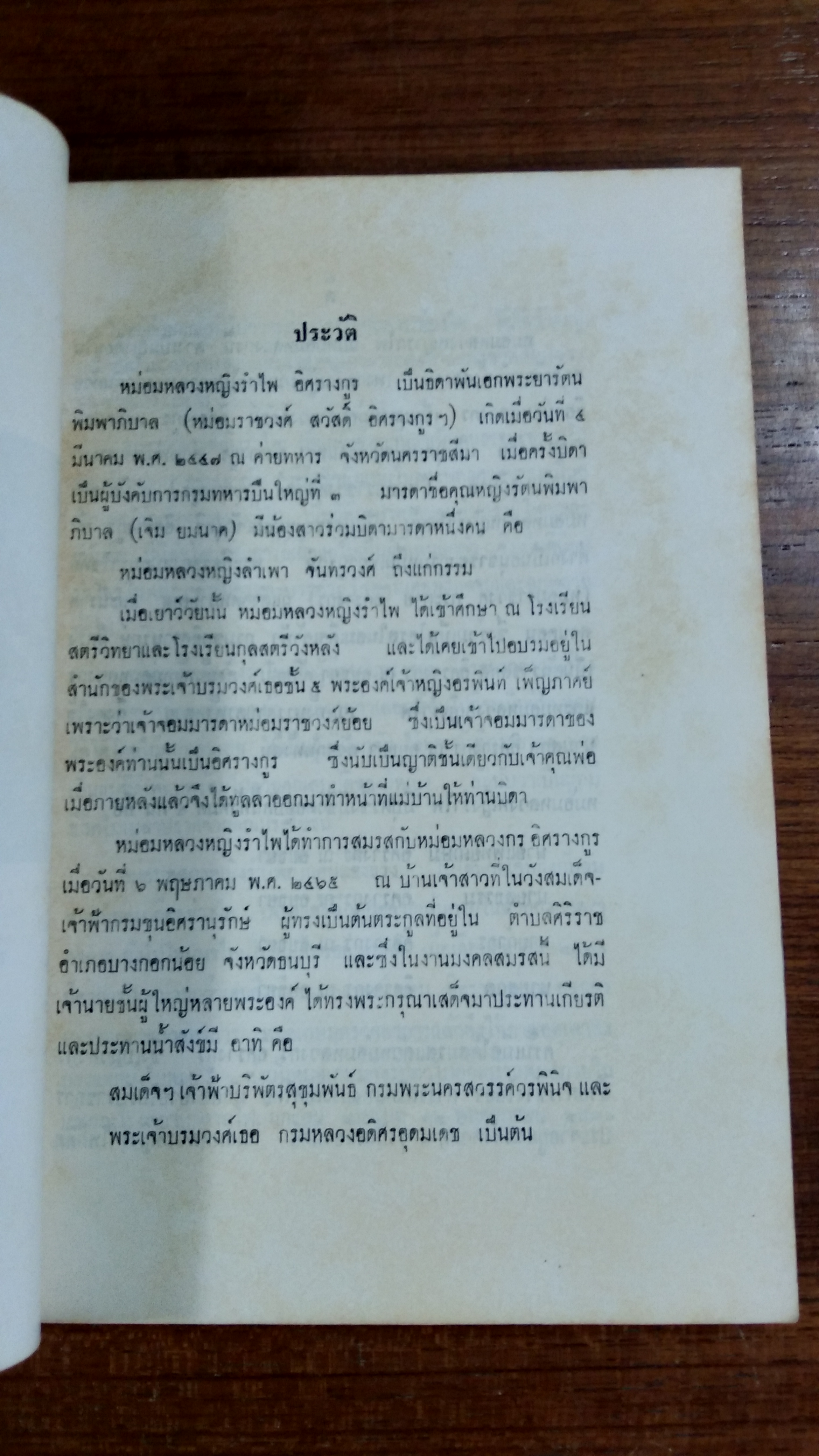 นาราศลอนดอน : อนุสรณ์ในงานพระราชทานเพลิงศพ หม่อมหลวงรำไพ อิศรางกูร (ชำรุดไม่มีหน้าปก)