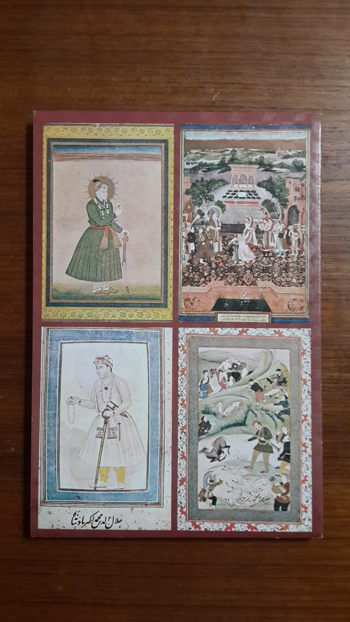 โมกุล / เพ็ชรี สุมิตร