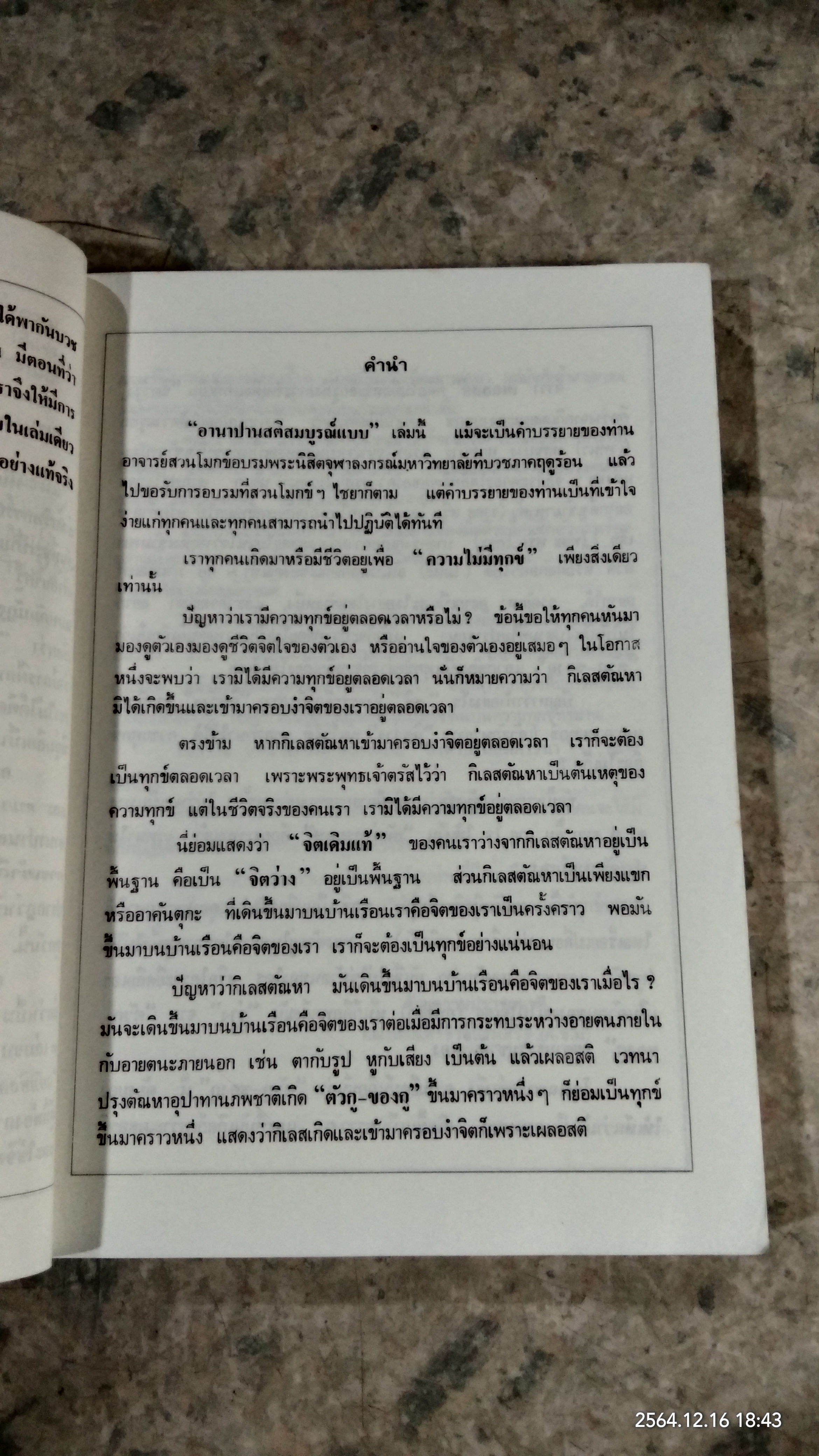 อานาปานสติสมบูรณ์แบบ / พุทธทาสภิกขุ