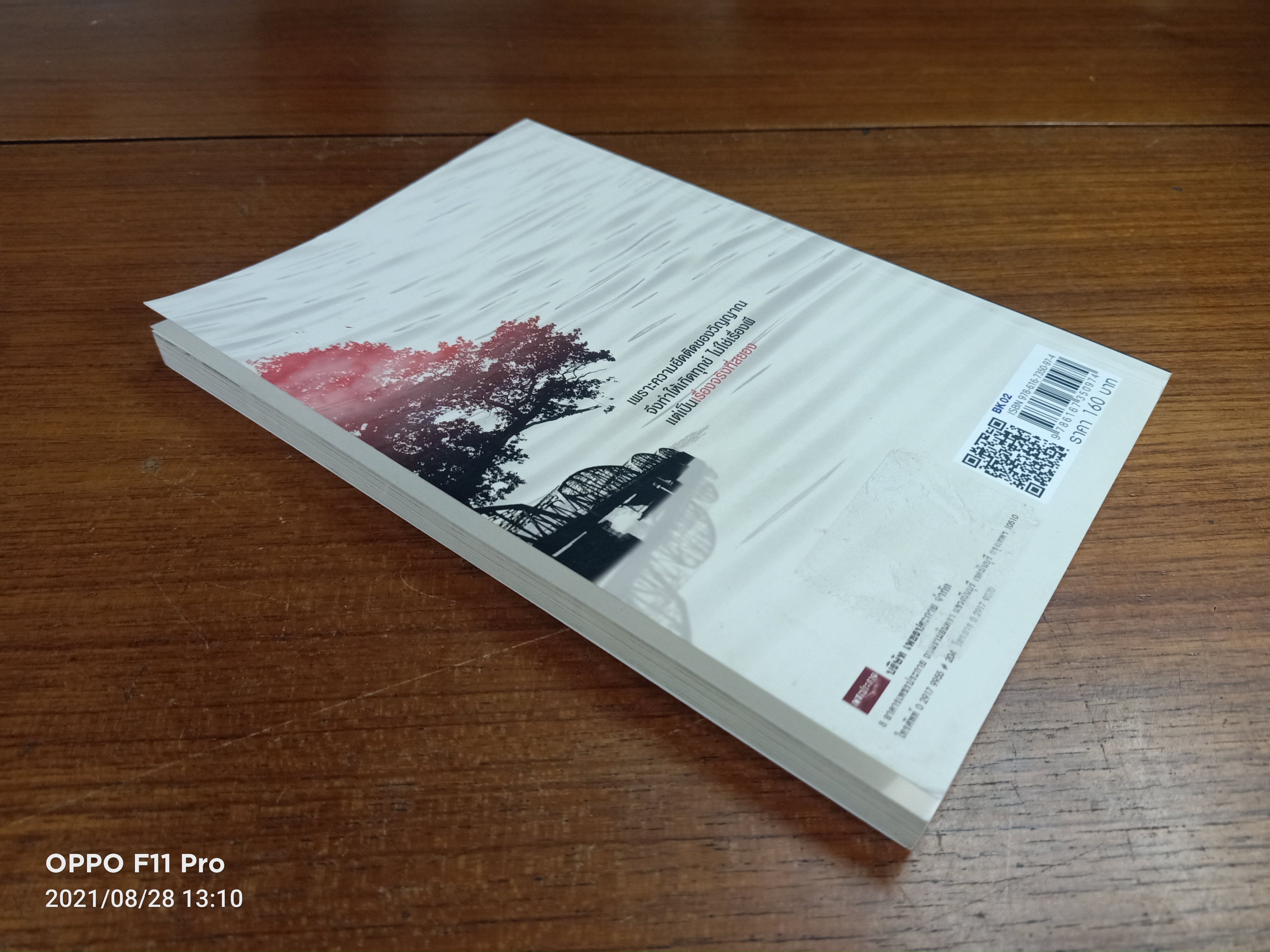 วิญญาณ กาม และ ความรัก / บุญชัย ใจเย็น