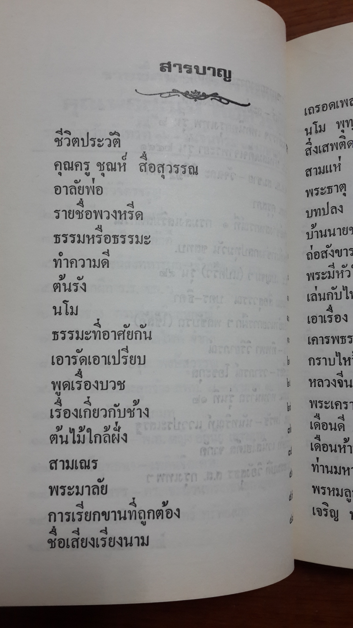 อนุสรณ์ในงานพระราชทานเพลิงศพ นายชุณห์ สื่อสุวรรณ