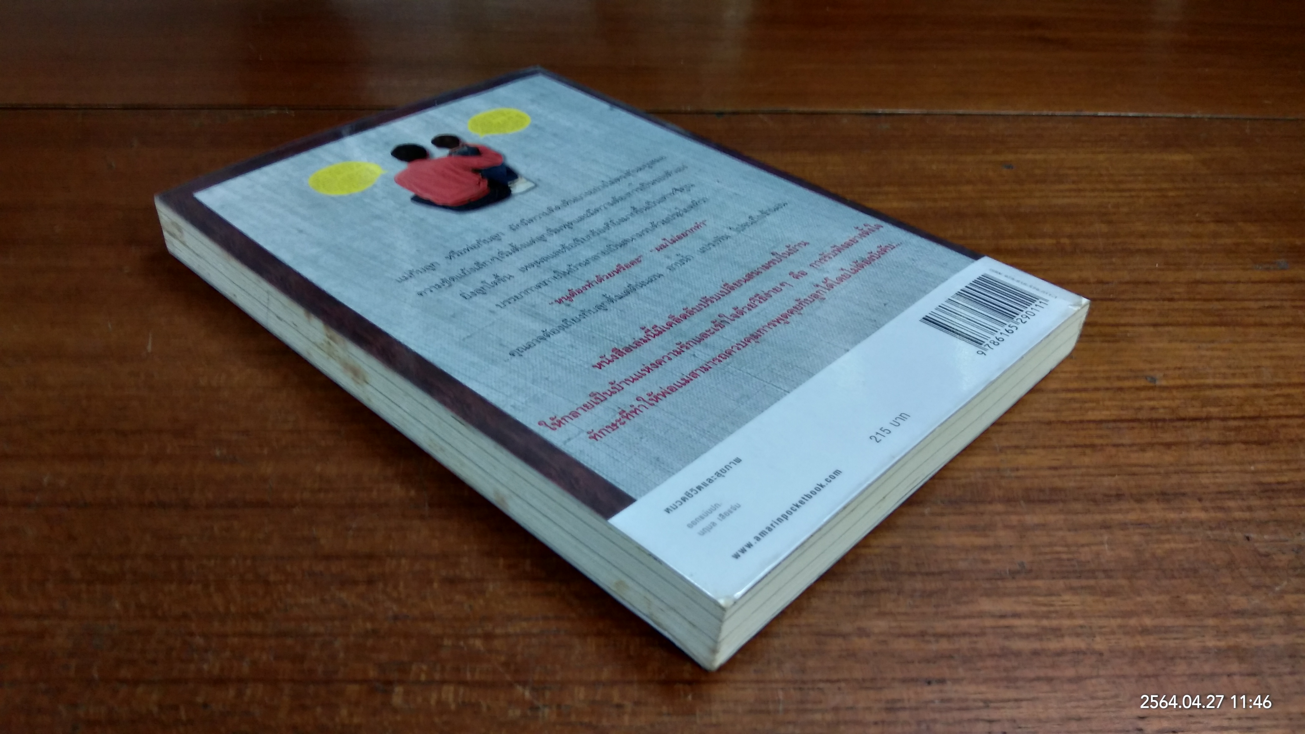 เมื่อลูกเป็นเด็กจอมเถียง / ไมเคิล พี. นิโคลส์