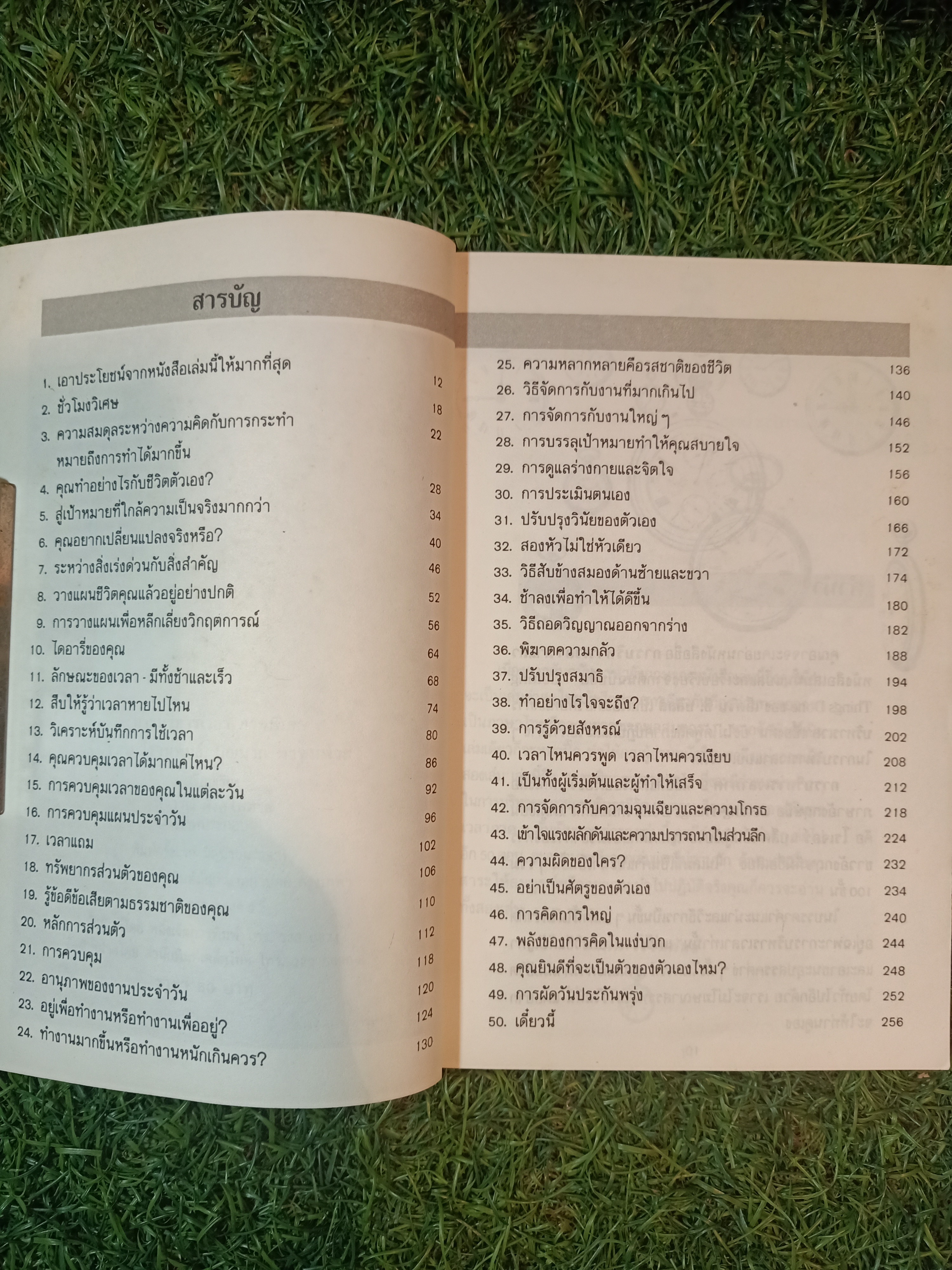 การบริหารเวลา ภาคพิเศษ 1-50 / สมภพ โรจนพันธ์