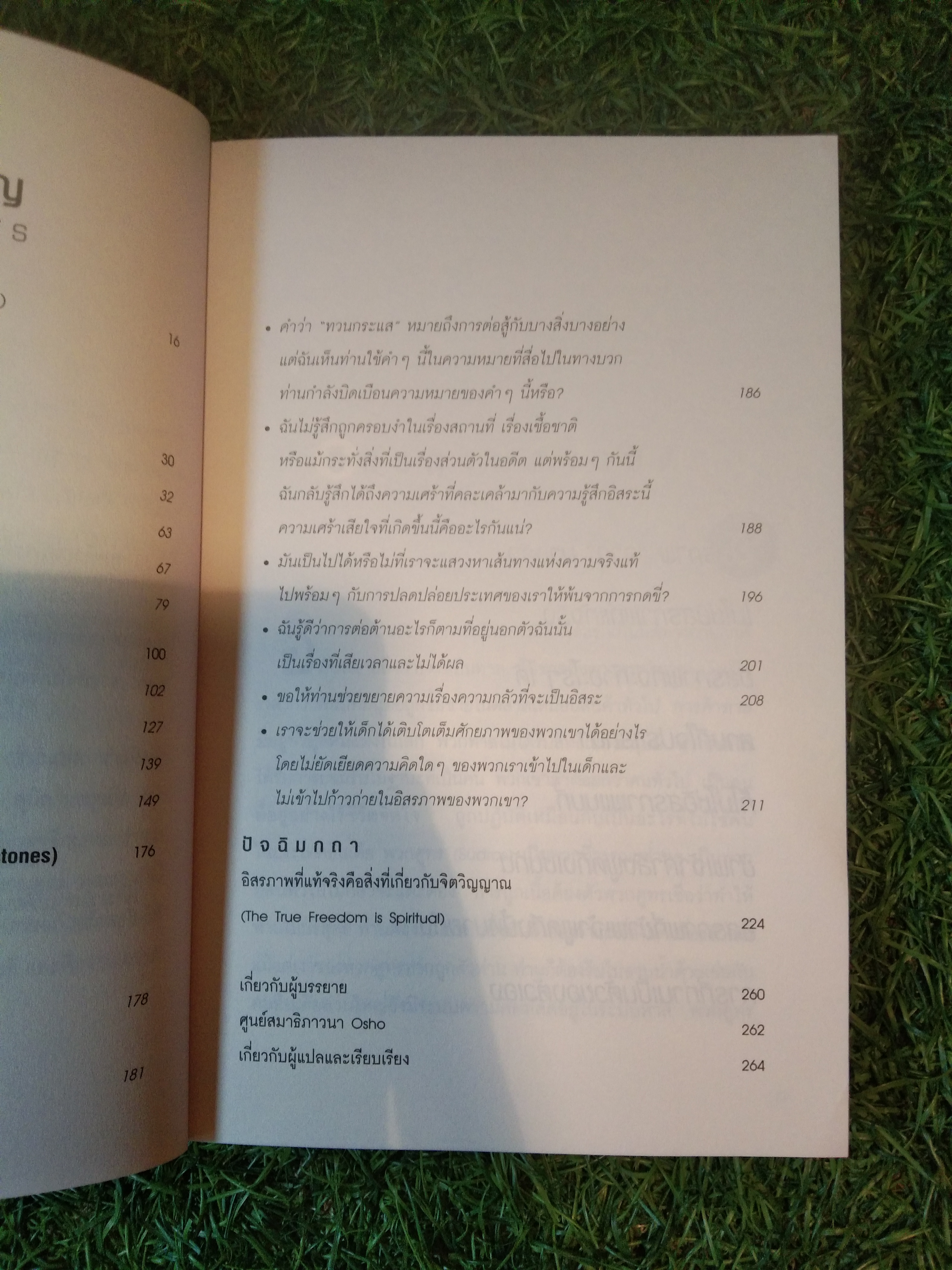 หลุด F R E E D O M / OSHO