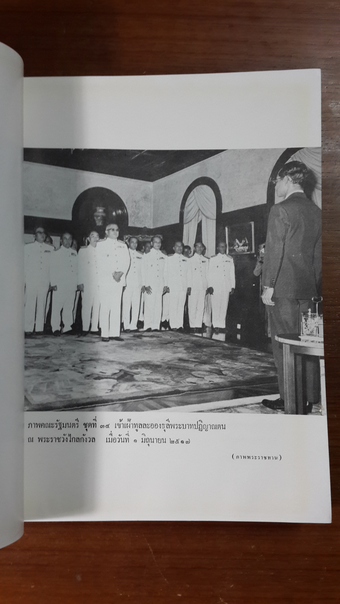 อนุสรณ์ในงานพระราชทานเพลิงศพ นายมนูญ บริสุทธิ์