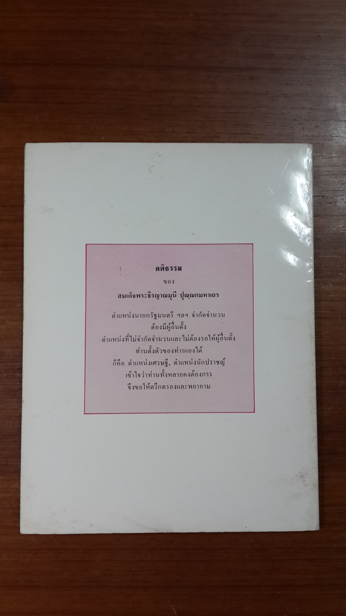 กฐินพระราชทาน วัดบพิตรพิมุขวรวิหาร 2528 : มหาวิทยาลัยธรรมศาสตร์