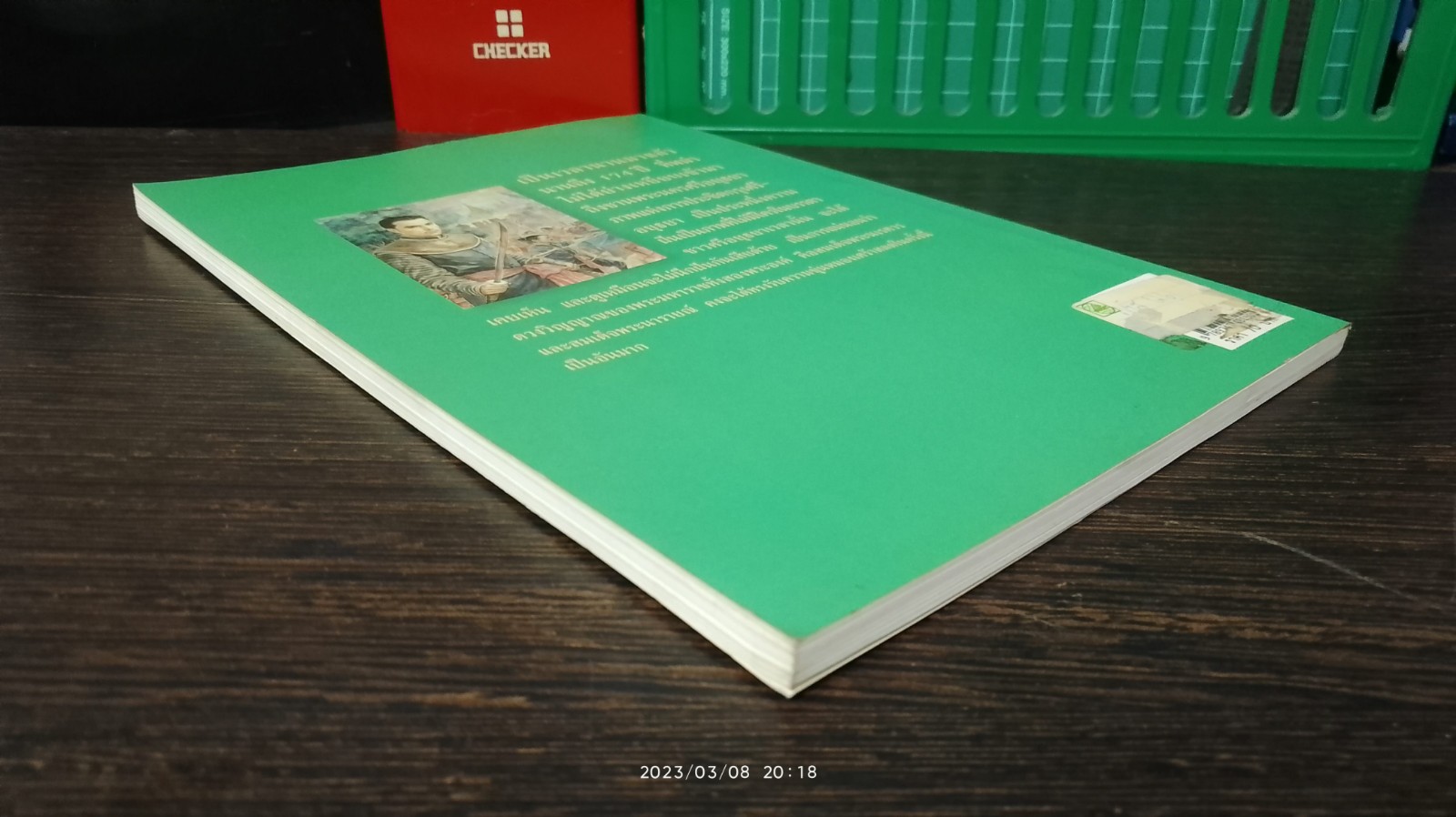 กรุงแตก / พลตรี หลวงวิจิตรวาทการ