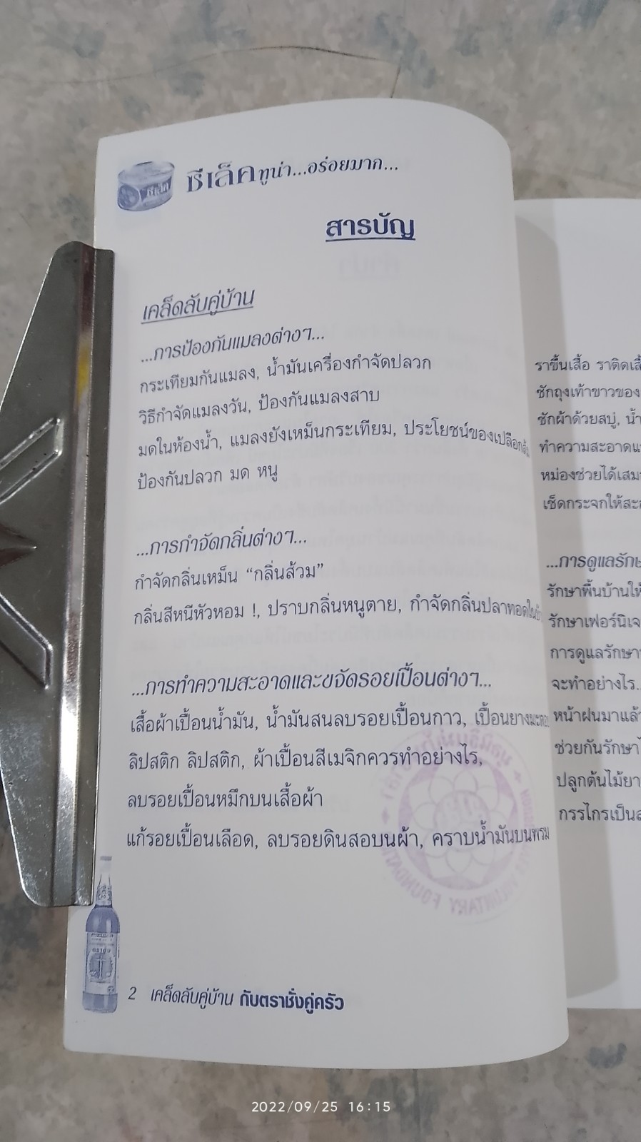 เคล็ดลับคู่บ้าน กับตราชั่งคู่ครัว