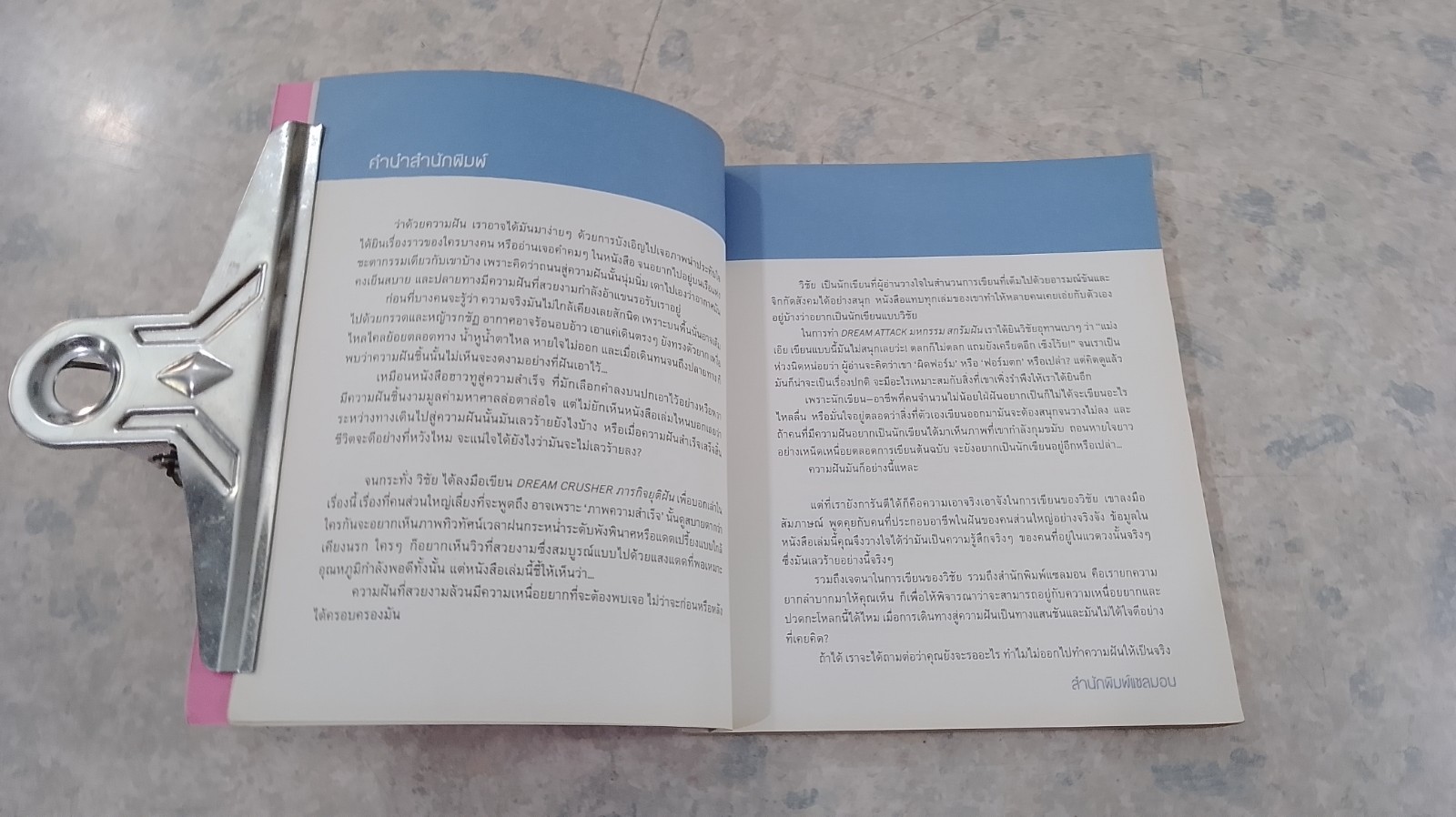 มหกรรม สกรัมฝัน / วิชัย