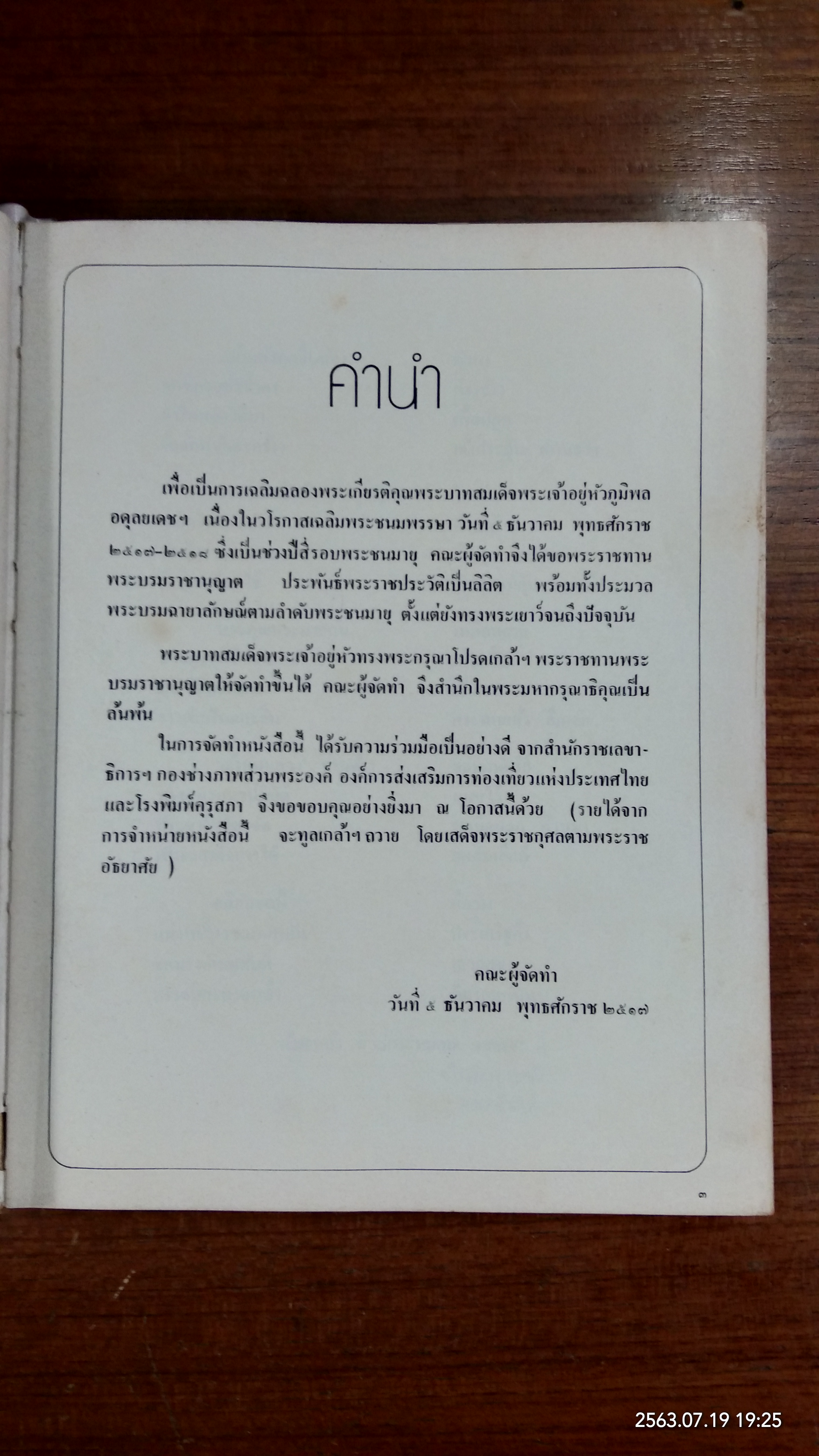 ลิลิตพระราชประวัติและพระบรมฉายาลักษณ์ของพระบาทสมเด็จพระเจ้าอยู่หัวภูมิพลอดุลยเดชฯ ในวโรกาส "สี่รอบพระชนมายุ" 2517-2518 (ชำรุดมีซ่อมแซม)
