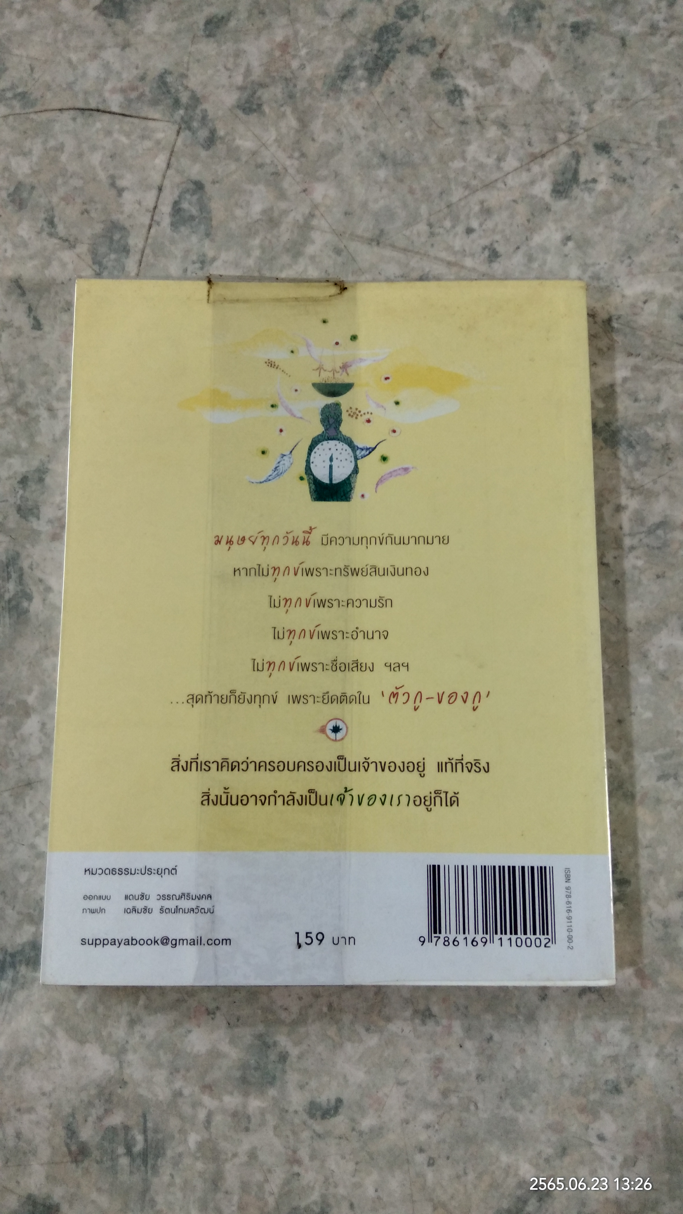 ทุกข์ไม่ไปหรือเราไม่ปล่อย / ว.วชิรเมธี