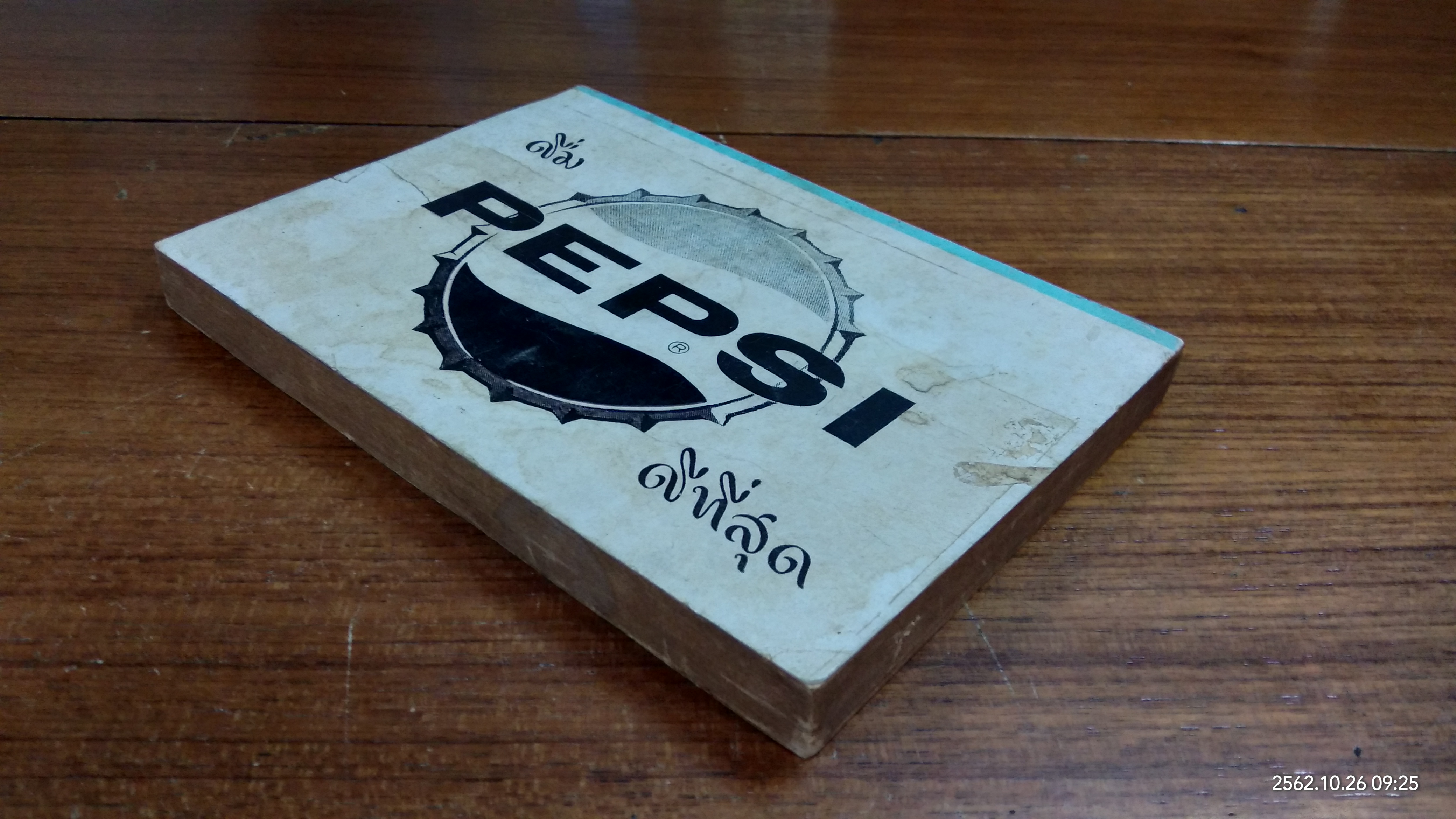 สูตรผสมเหล้า / รุ่งอรุณ แปล