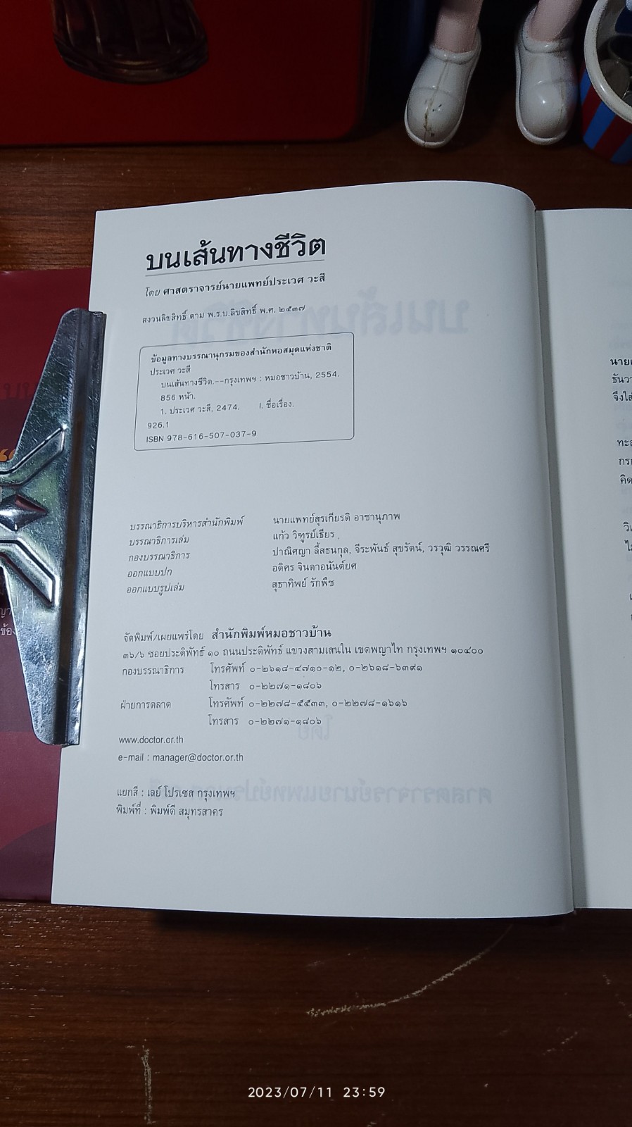 บนเส้นทางชีวิต / ศ.นพ.ประเวศ วะสี
