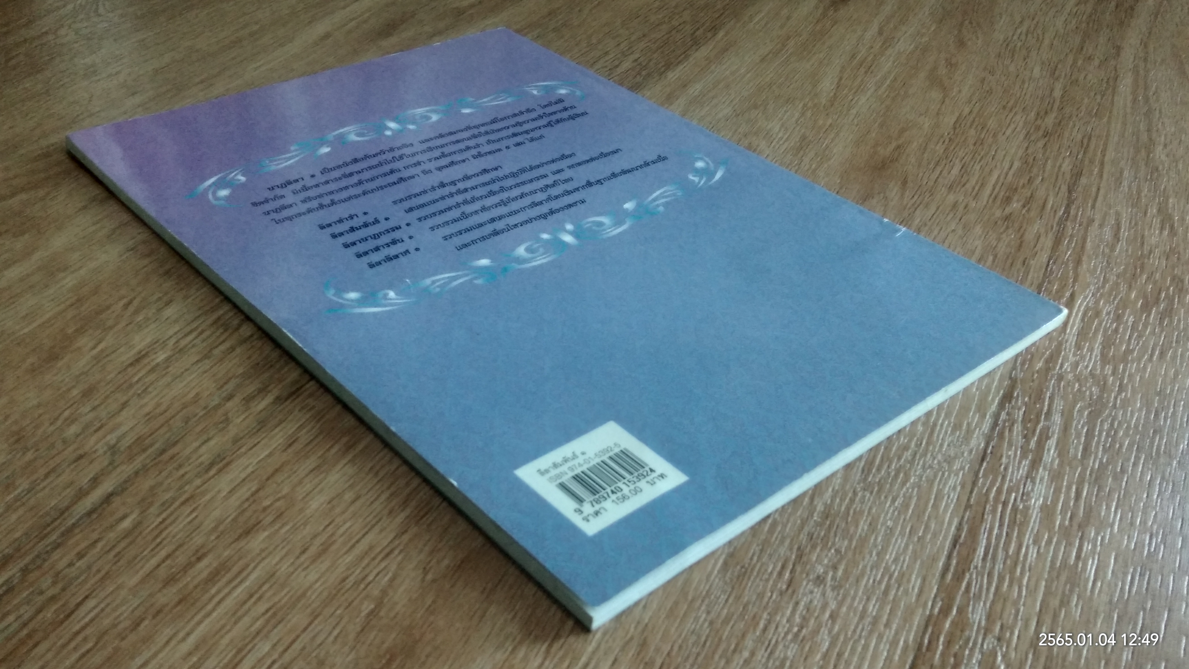 หนังสือชุด นาฏลีลา ๑ ลีลาสัมพันธ์ ๑