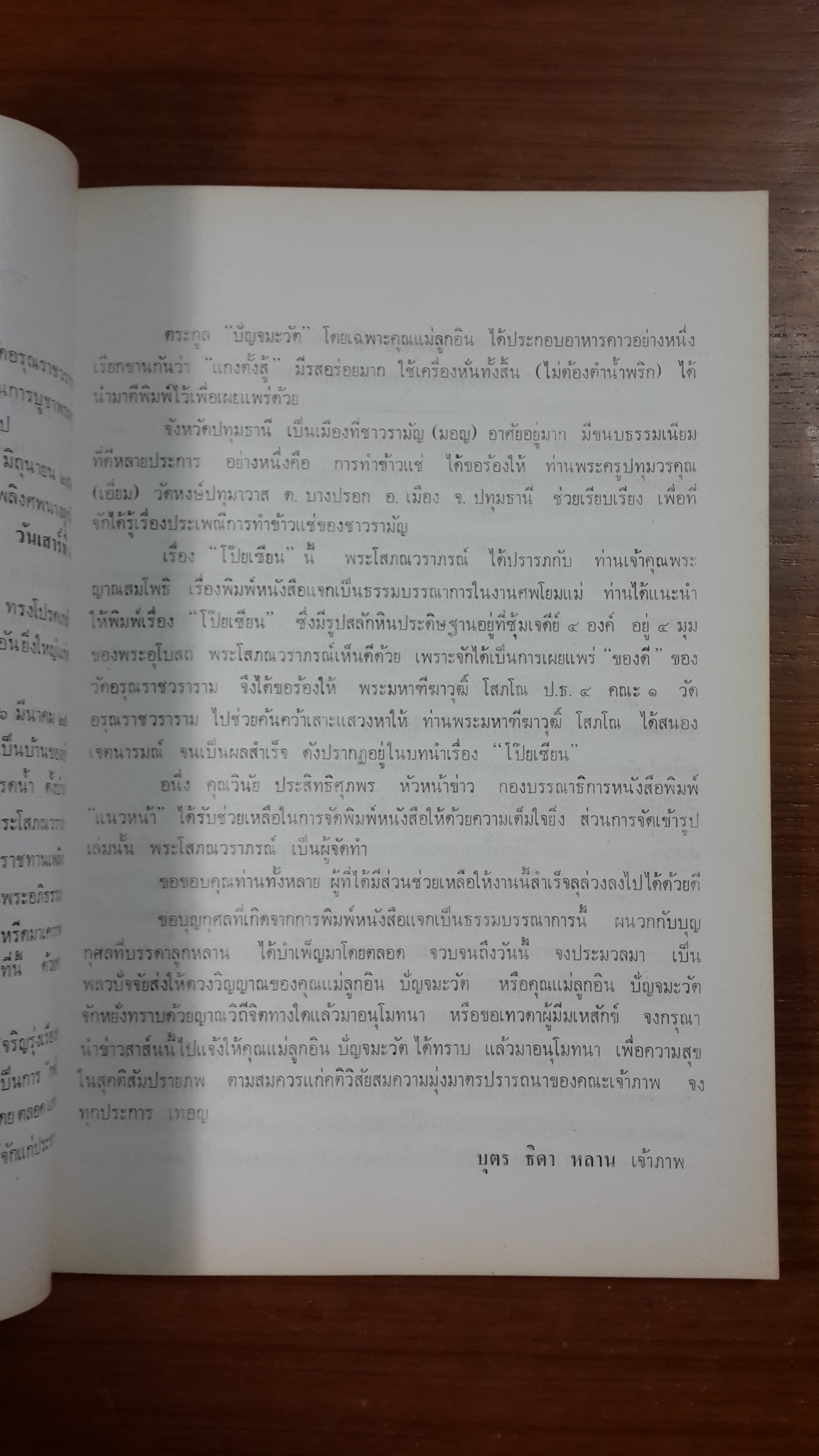 อนุสรณ์ในงานพระราชทานเพลิงศพ โยมแม่ลูกอิน ปัญจมะวัต (มีสูตรอาหาร)