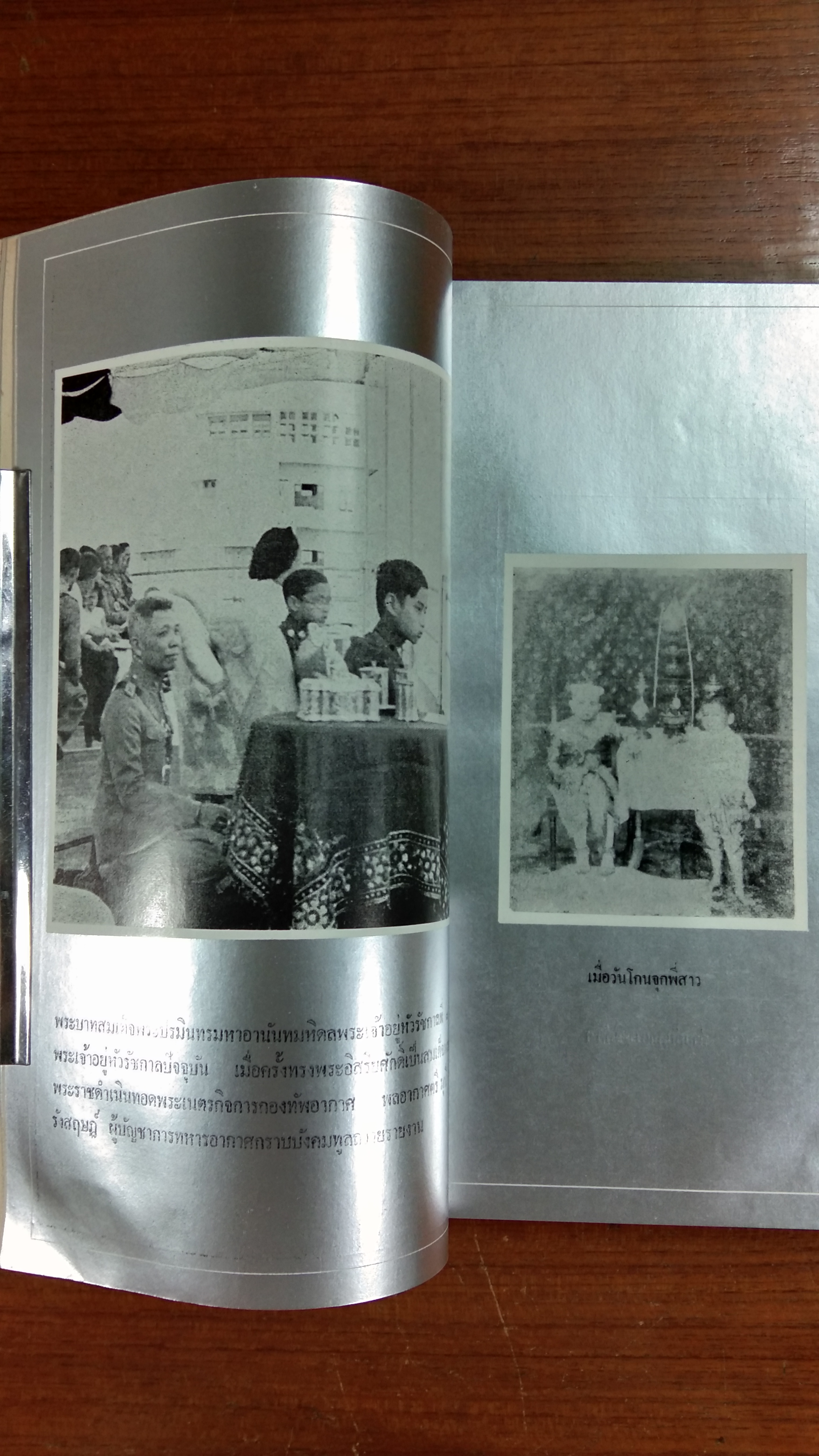 อนุสรณ์ในงานพระราชทานเพลิงศพ พลอากาศโท มุนี มหาสันทนะ เวชยันตรังสฤษฏ์