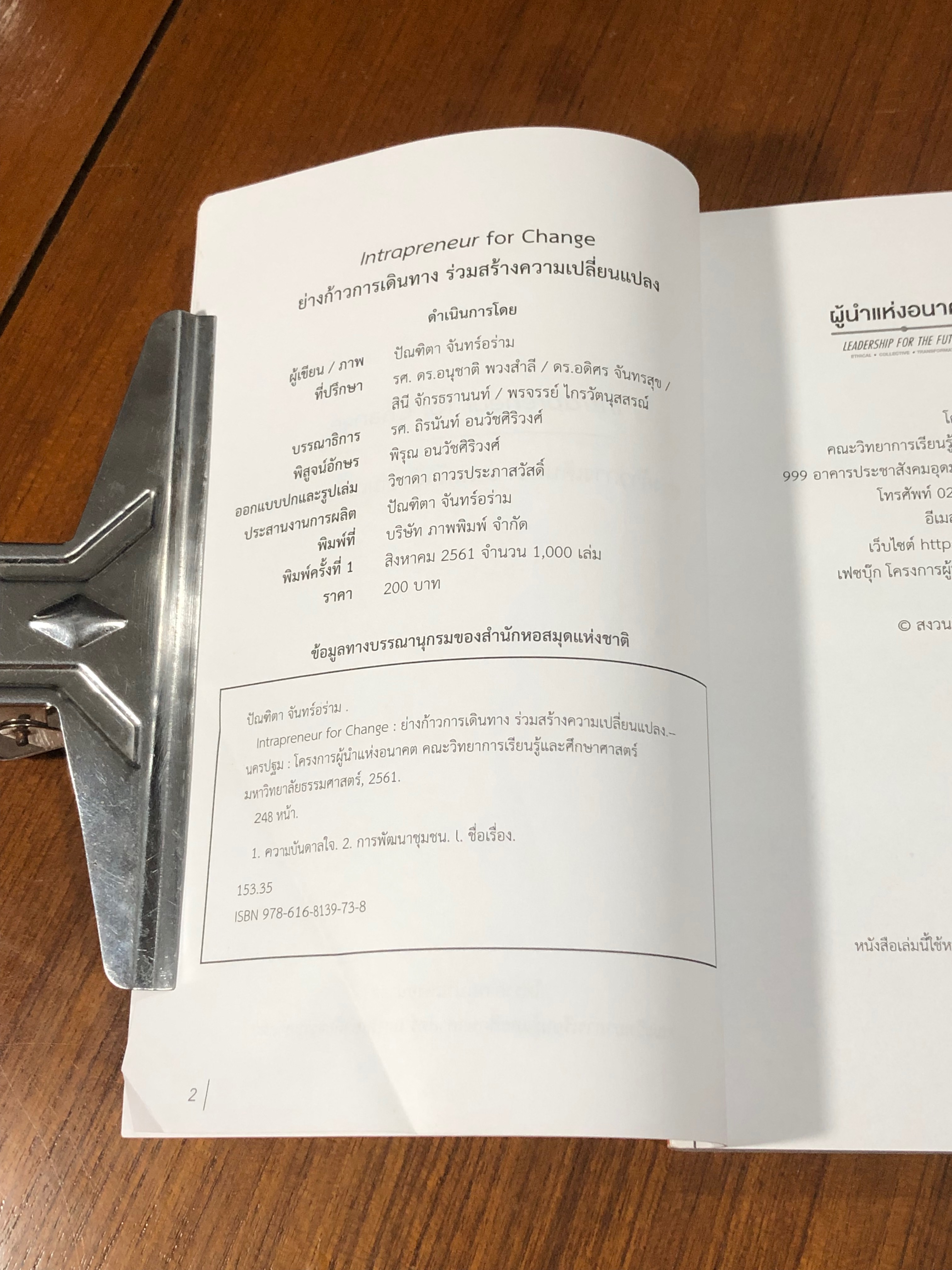 Intrapreneur for Change : ย่างก้าวการเดินทาง ร่วมส้างความเปลี่ยนแปลง