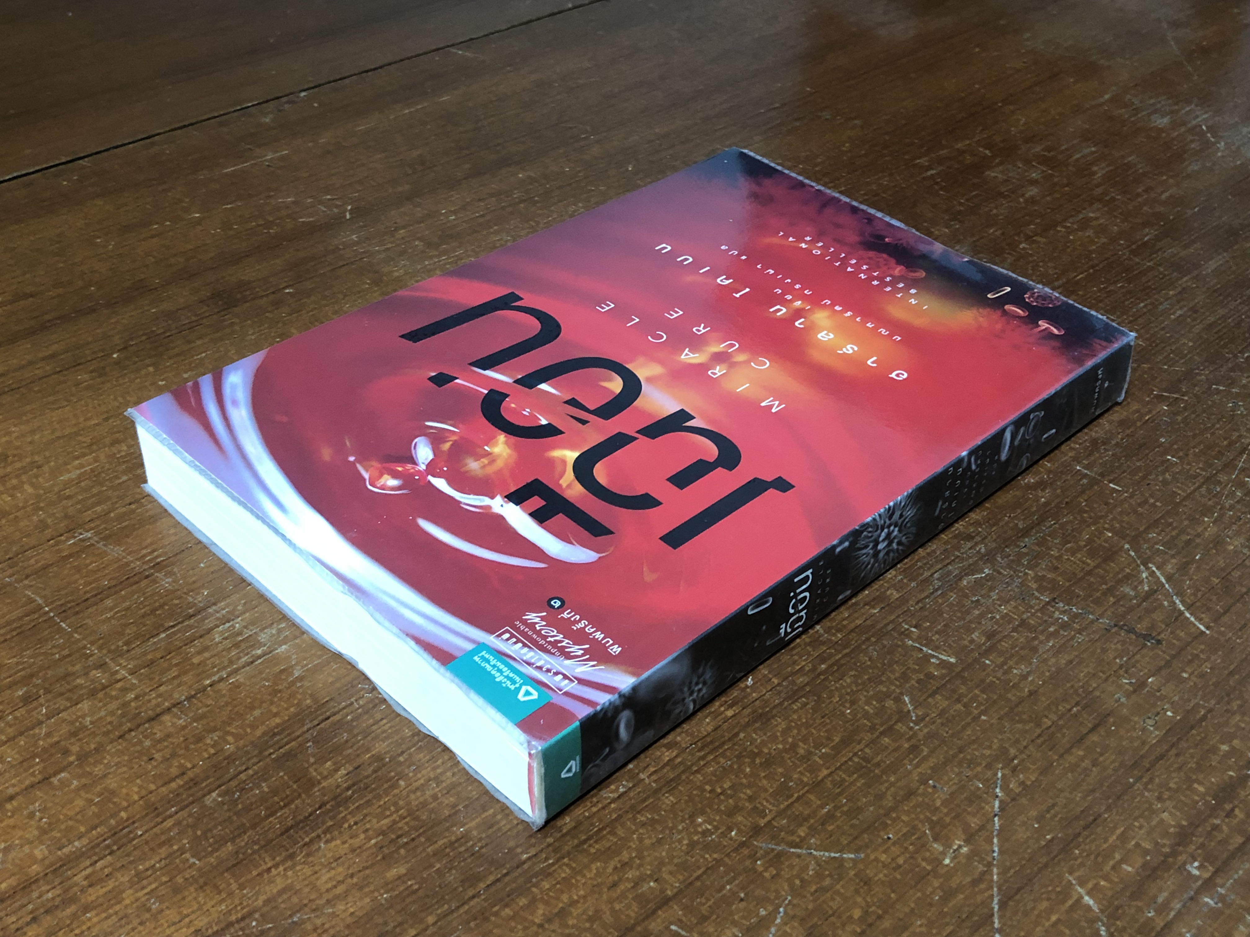 เฉือน / ฮาร์ลาน โคเบน