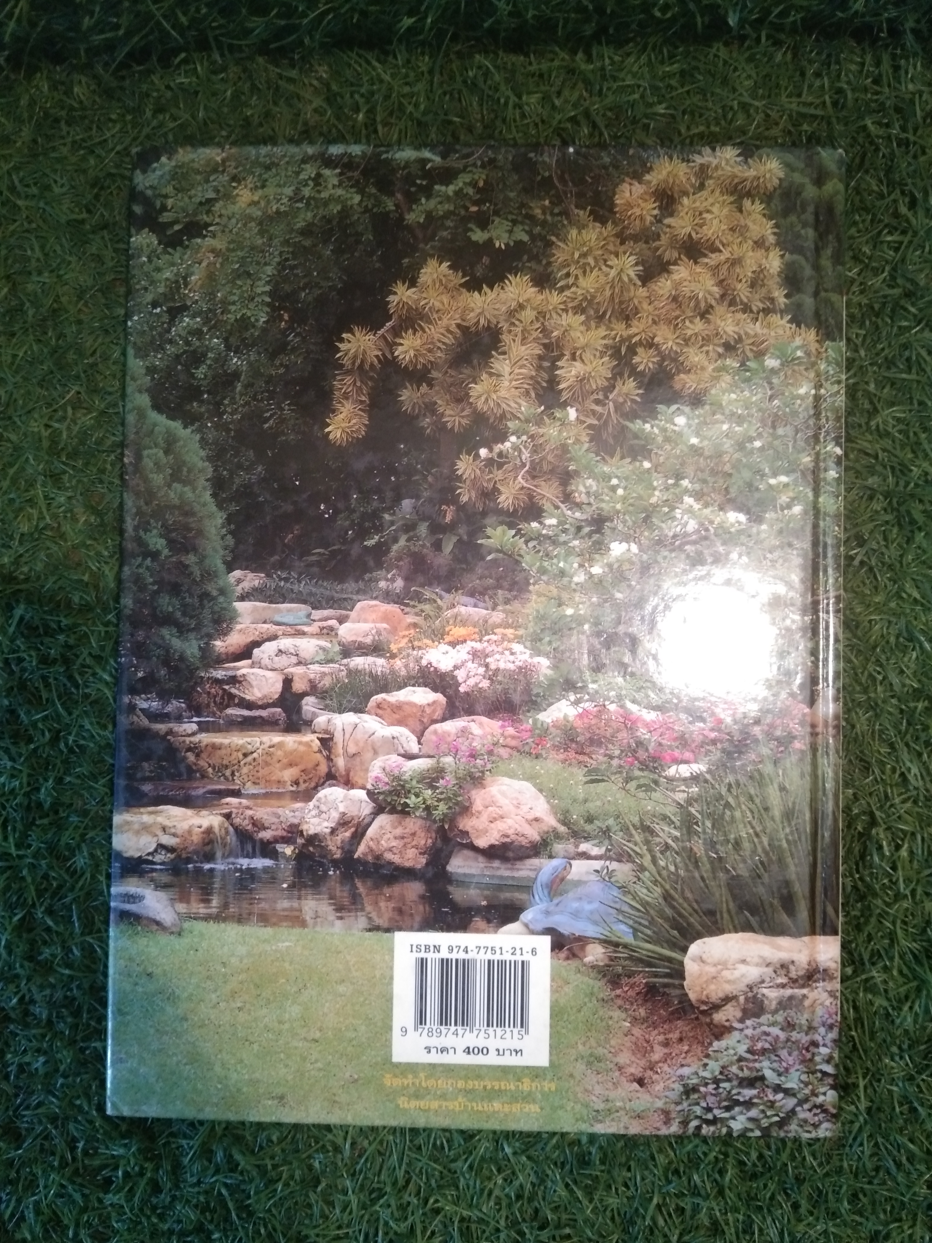 สวนในบ้าน เล่ม 6 สวนสวยกับการดูแล / บ้านและสวน