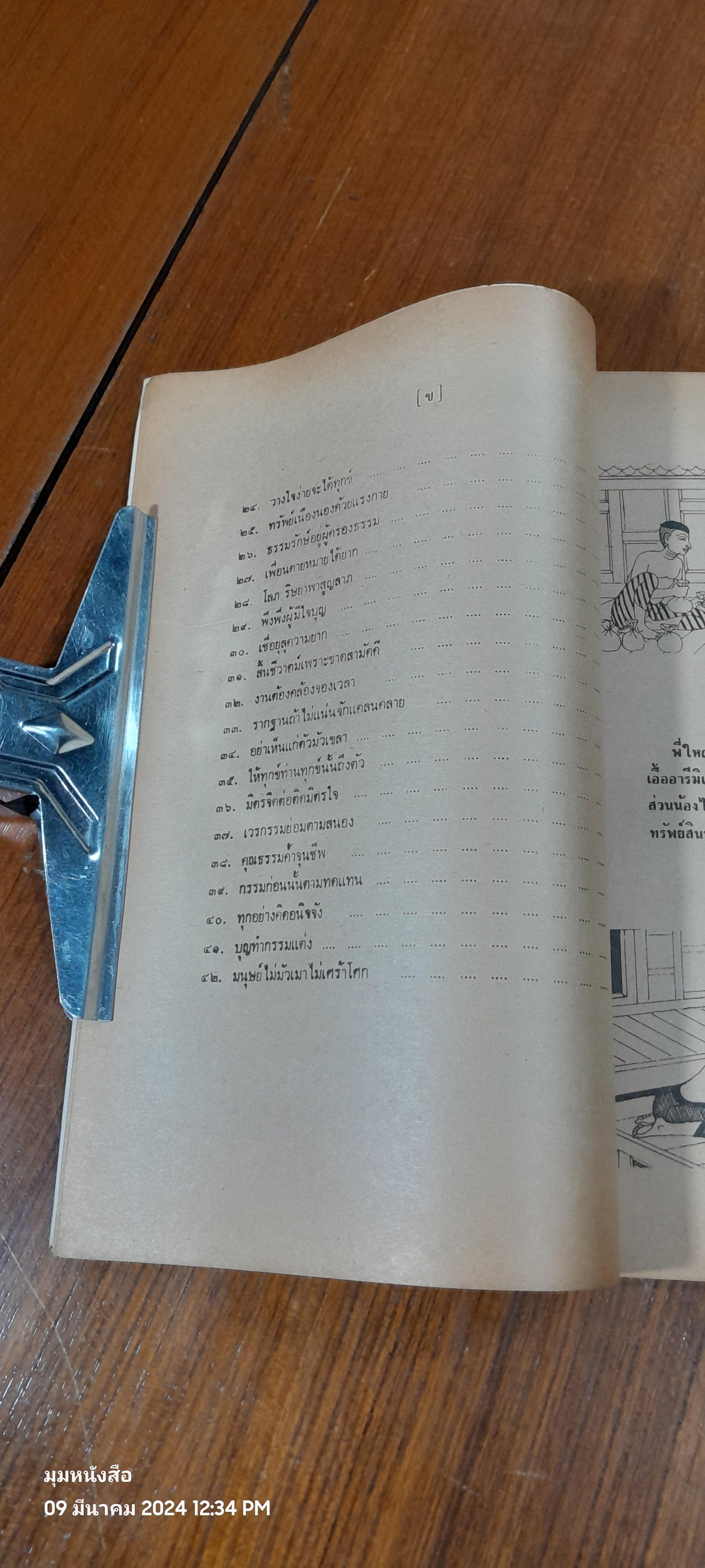 นิทานภาพกาพย์กลอน เล่ม ๑