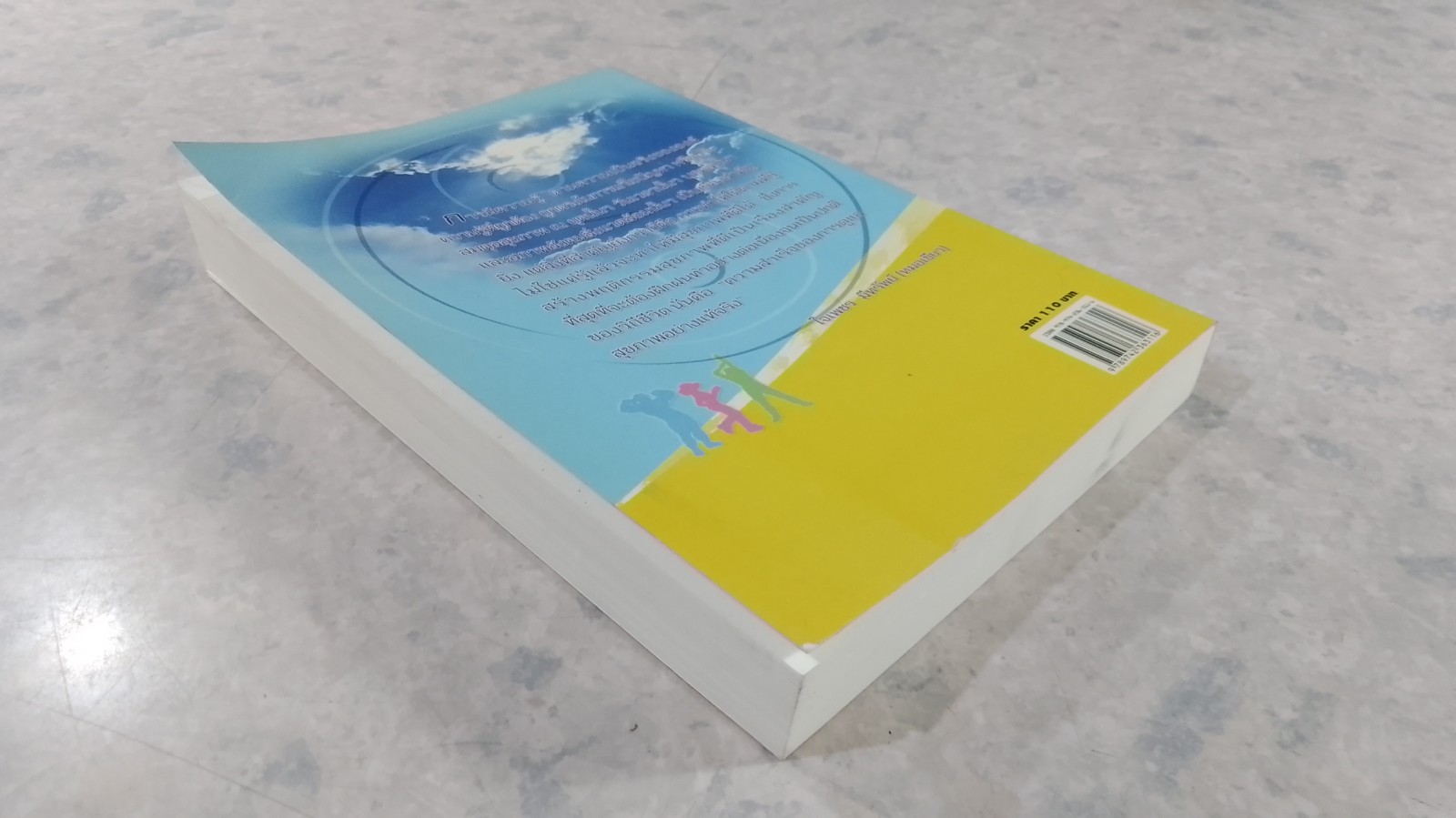 ความลับฟ้า (ถอดรหัสสุขภาพ เล่ม ๒) / ใจเพชร มีทรัพย์ (หมอเขียว)