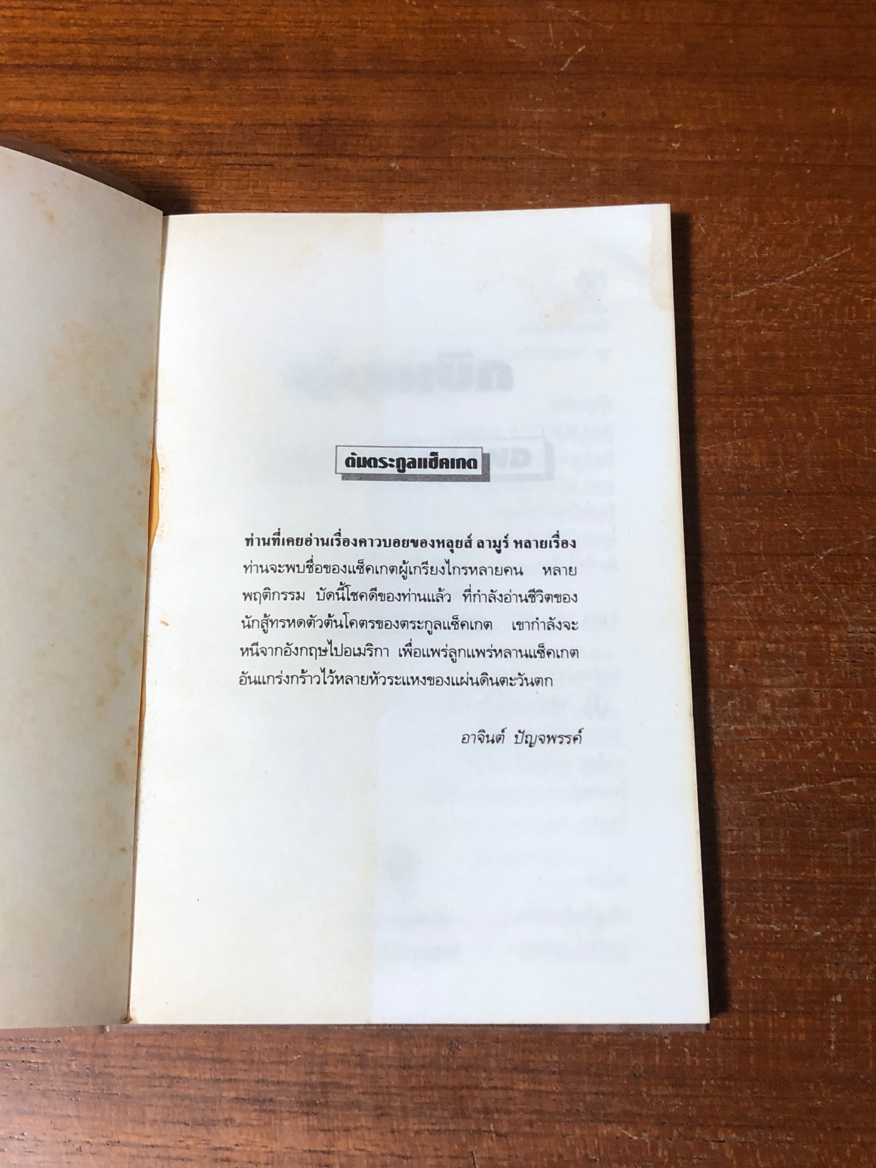 ผู้บุกเบิก / หลุยส์ ลามูร์