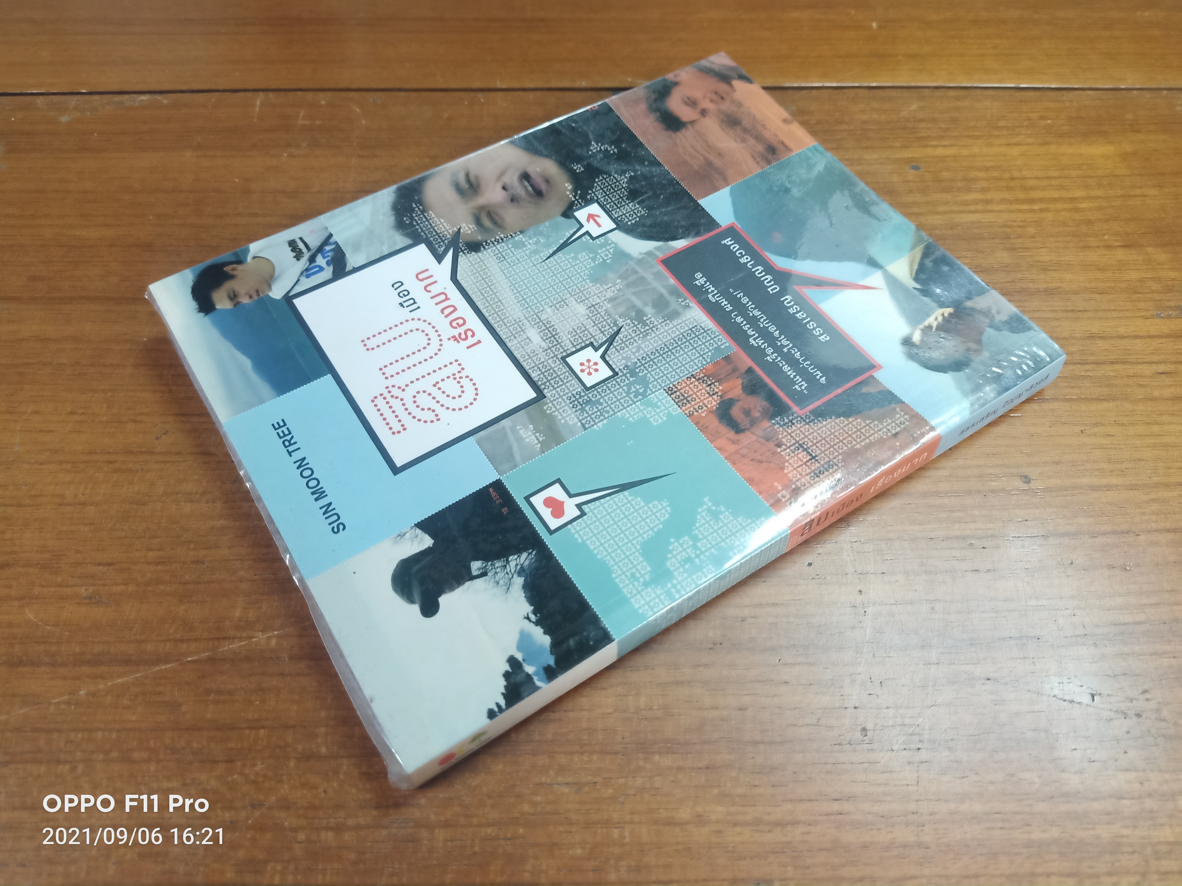 สิบเมืองเรื่องมาก (หนังสือมีรอยเขียนด้านในตามรูปที่ถ่าย)/ สรรเสริญ ปัญญาธิวงศ์