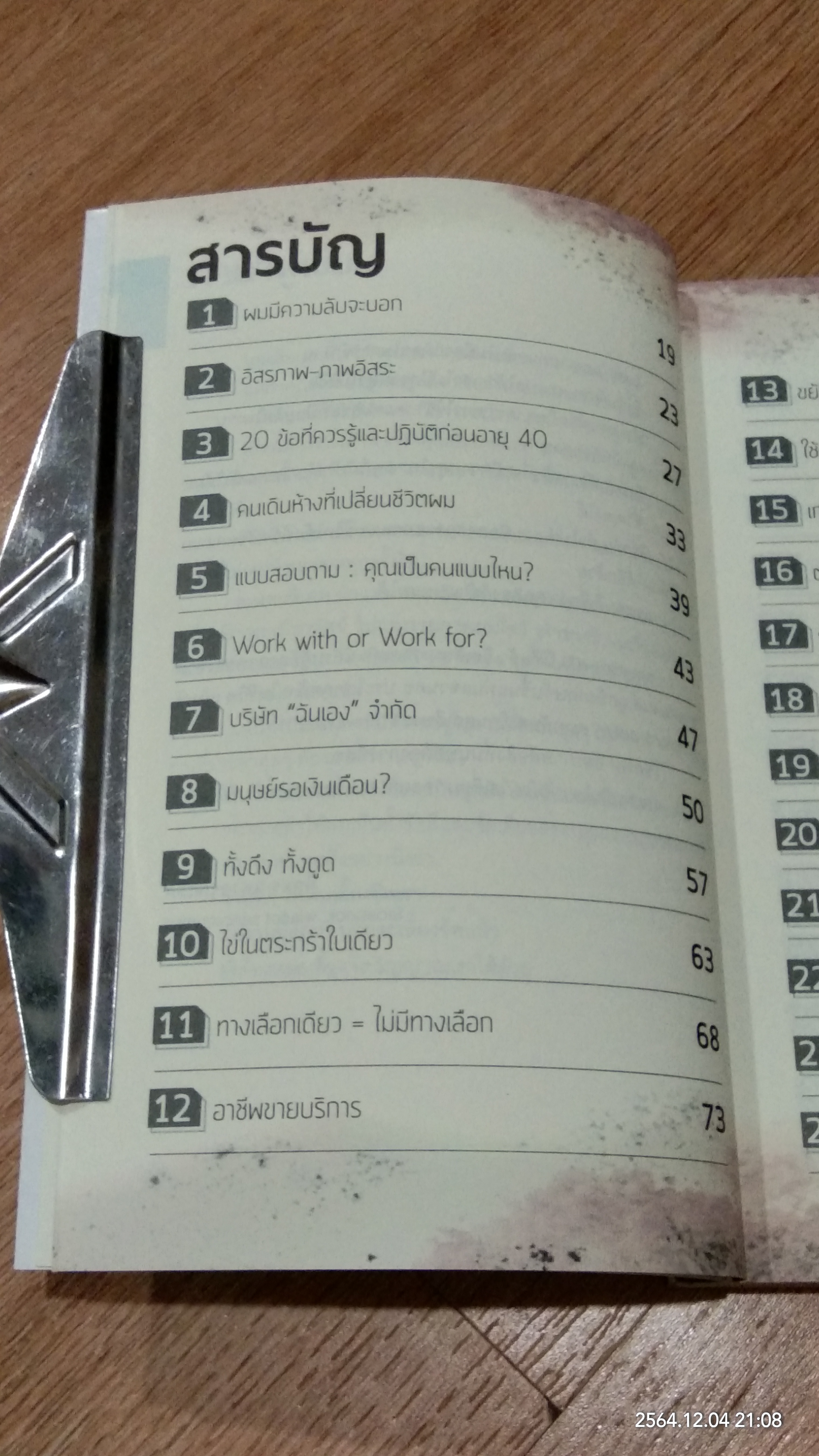 งานไม่ประจำ ทำเงินกว่า / วิสูตร แสงอรุณเลิศ