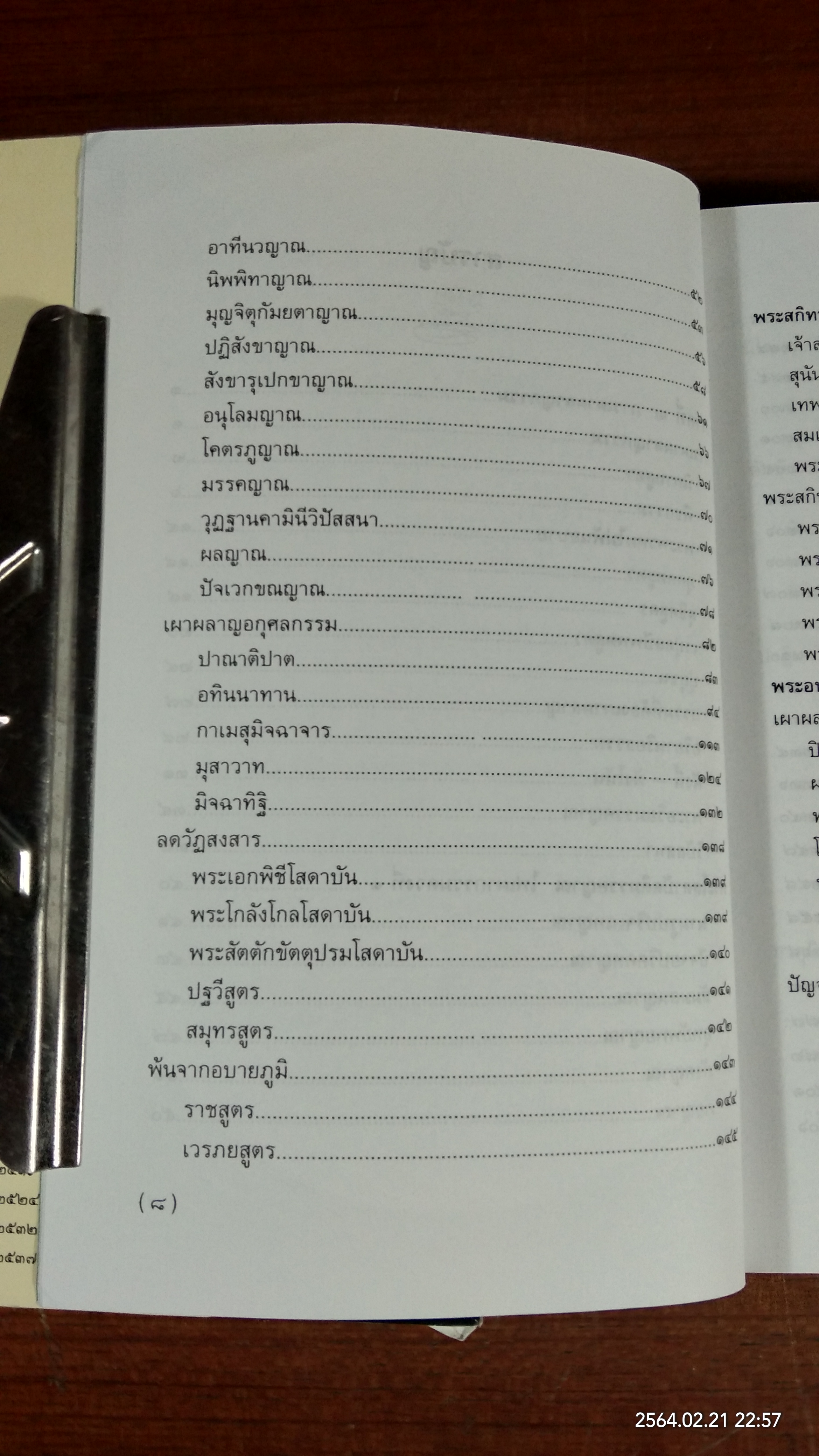กรรมทีปนีเล่ม 1-2 / พระพรหมโมลี (วิลาศ ญาณวโร ป.ธ.๙)